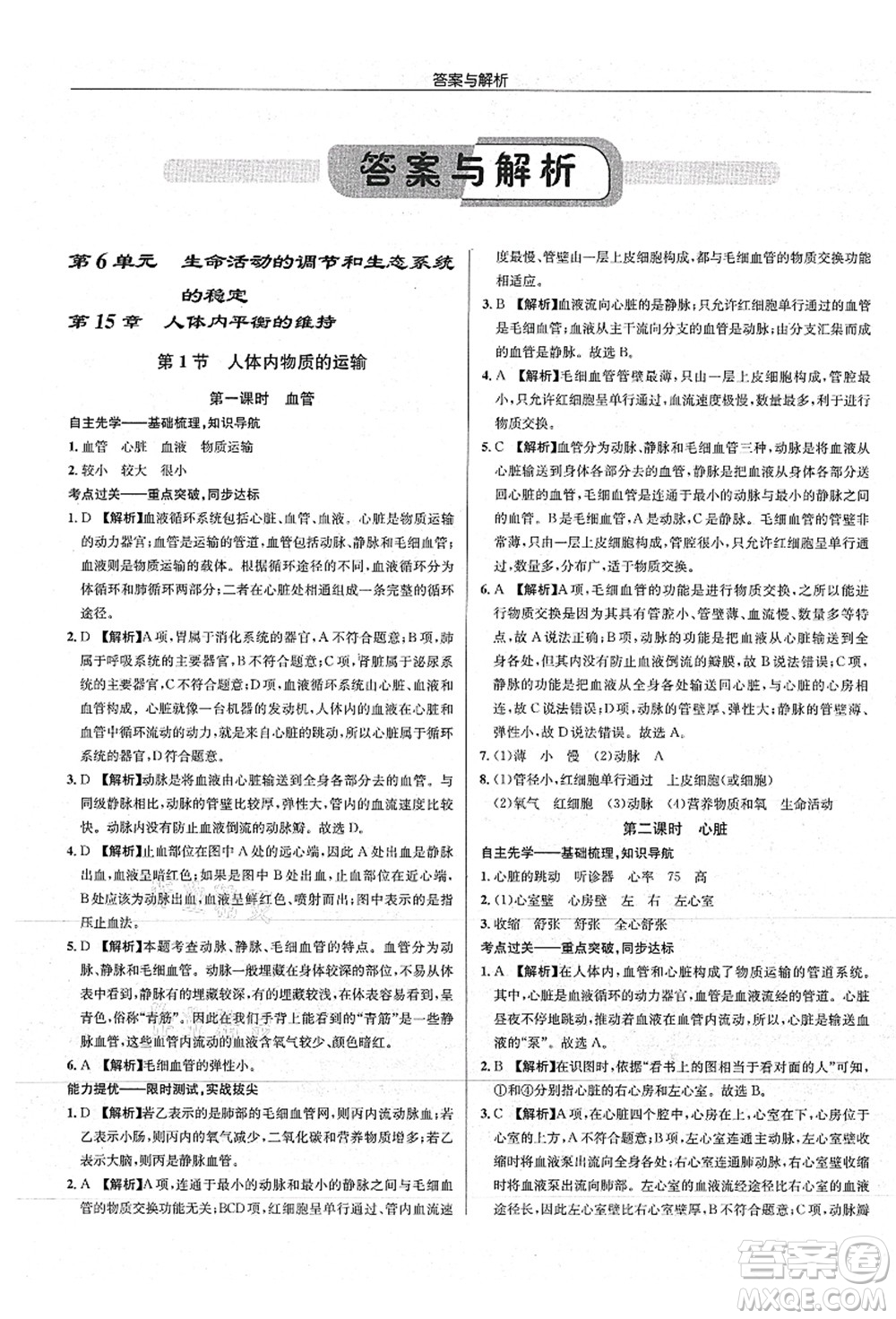 龍門書局2021啟東中學(xué)作業(yè)本八年級生物全一冊SK蘇科版答案