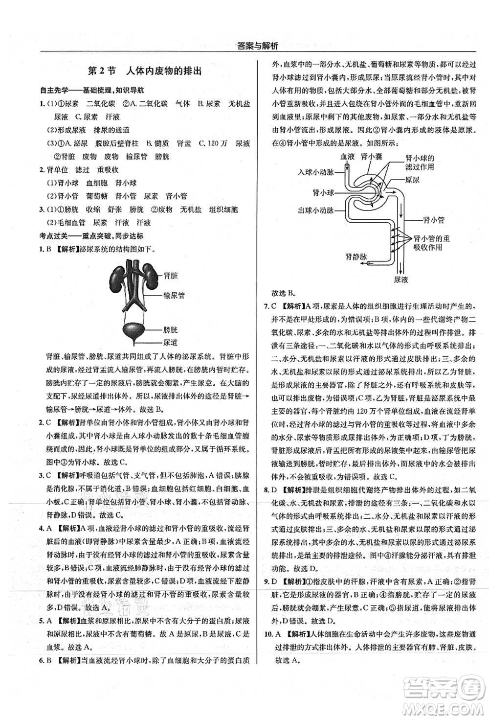 龍門書局2021啟東中學(xué)作業(yè)本八年級生物全一冊SK蘇科版答案