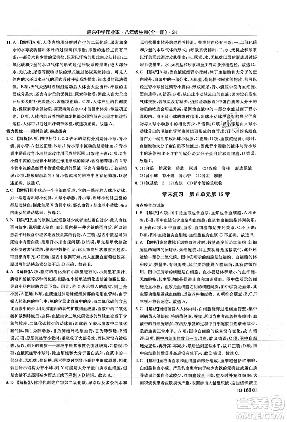 龍門書局2021啟東中學(xué)作業(yè)本八年級生物全一冊SK蘇科版答案