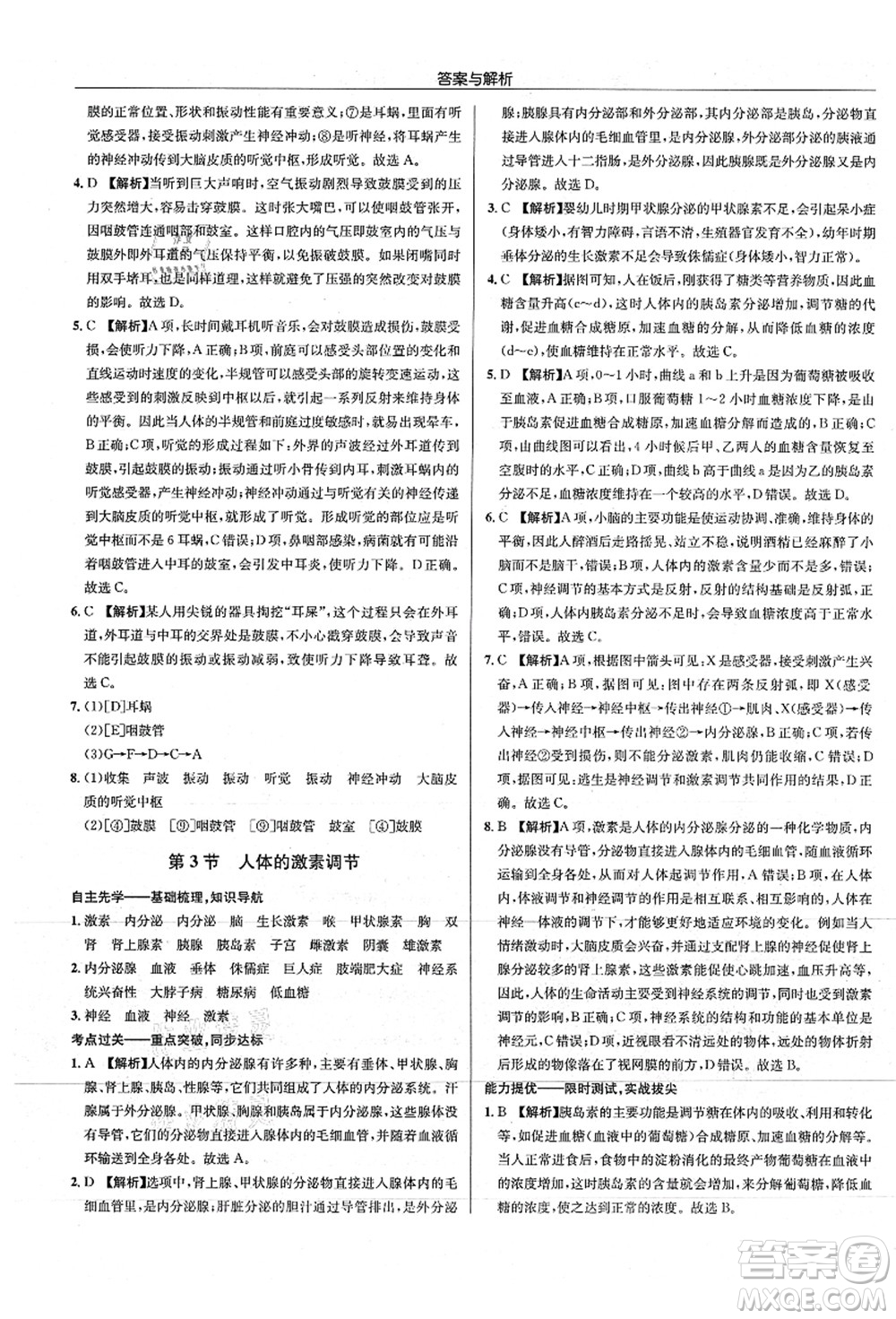 龍門書局2021啟東中學(xué)作業(yè)本八年級生物全一冊SK蘇科版答案