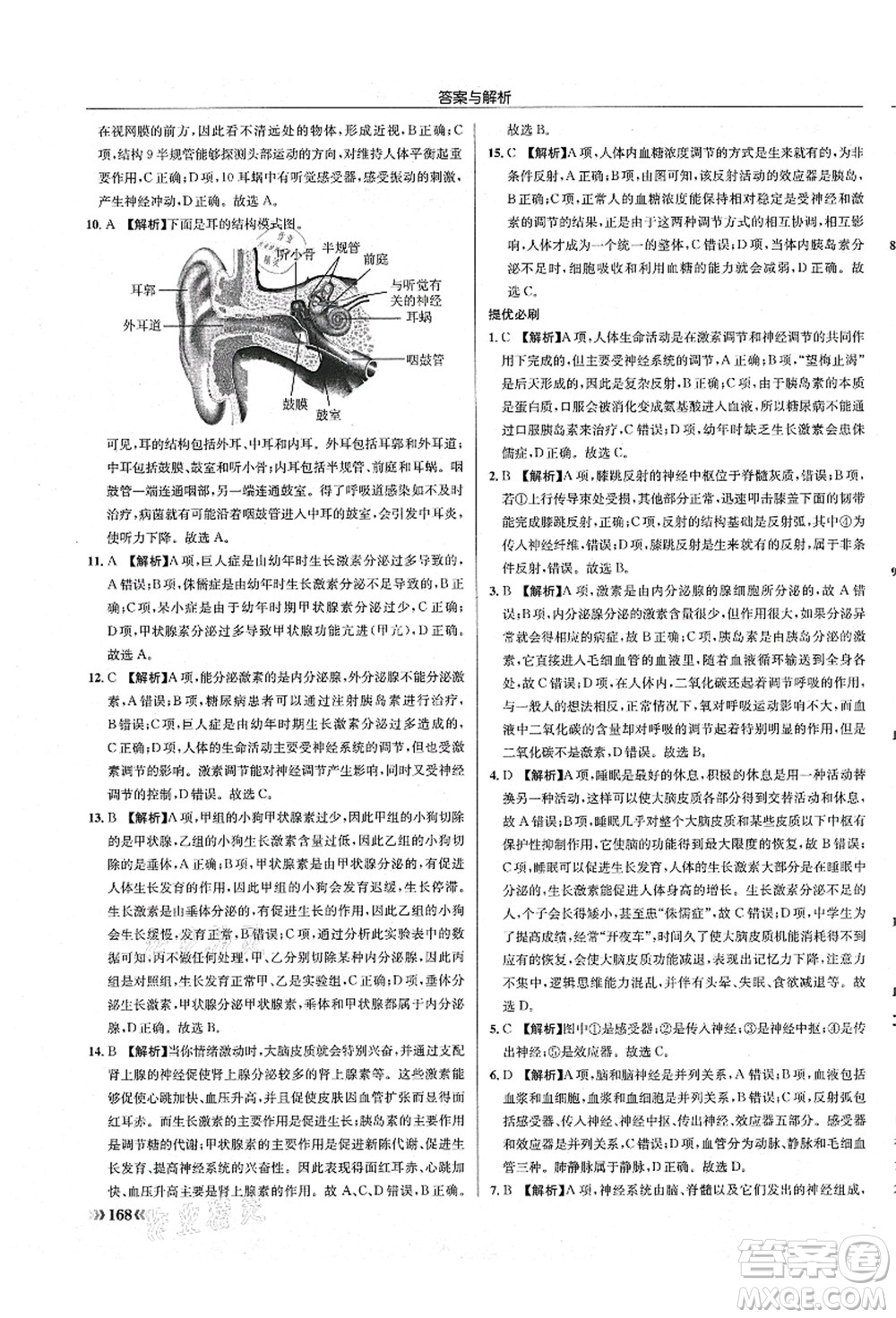 龍門書局2021啟東中學(xué)作業(yè)本八年級生物全一冊SK蘇科版答案