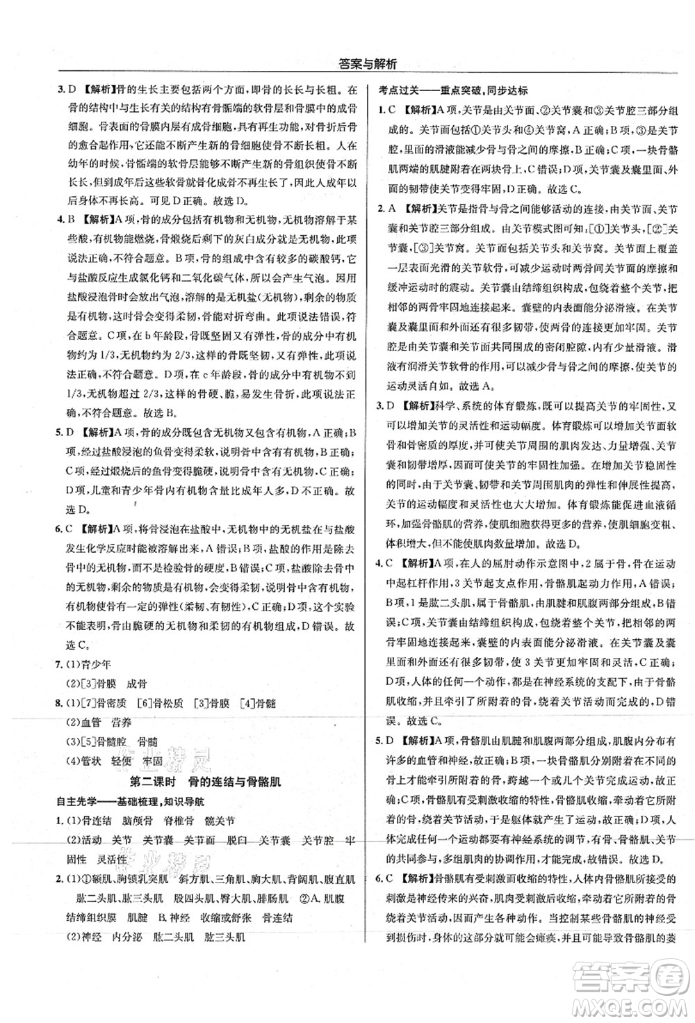 龍門書局2021啟東中學(xué)作業(yè)本八年級生物全一冊SK蘇科版答案