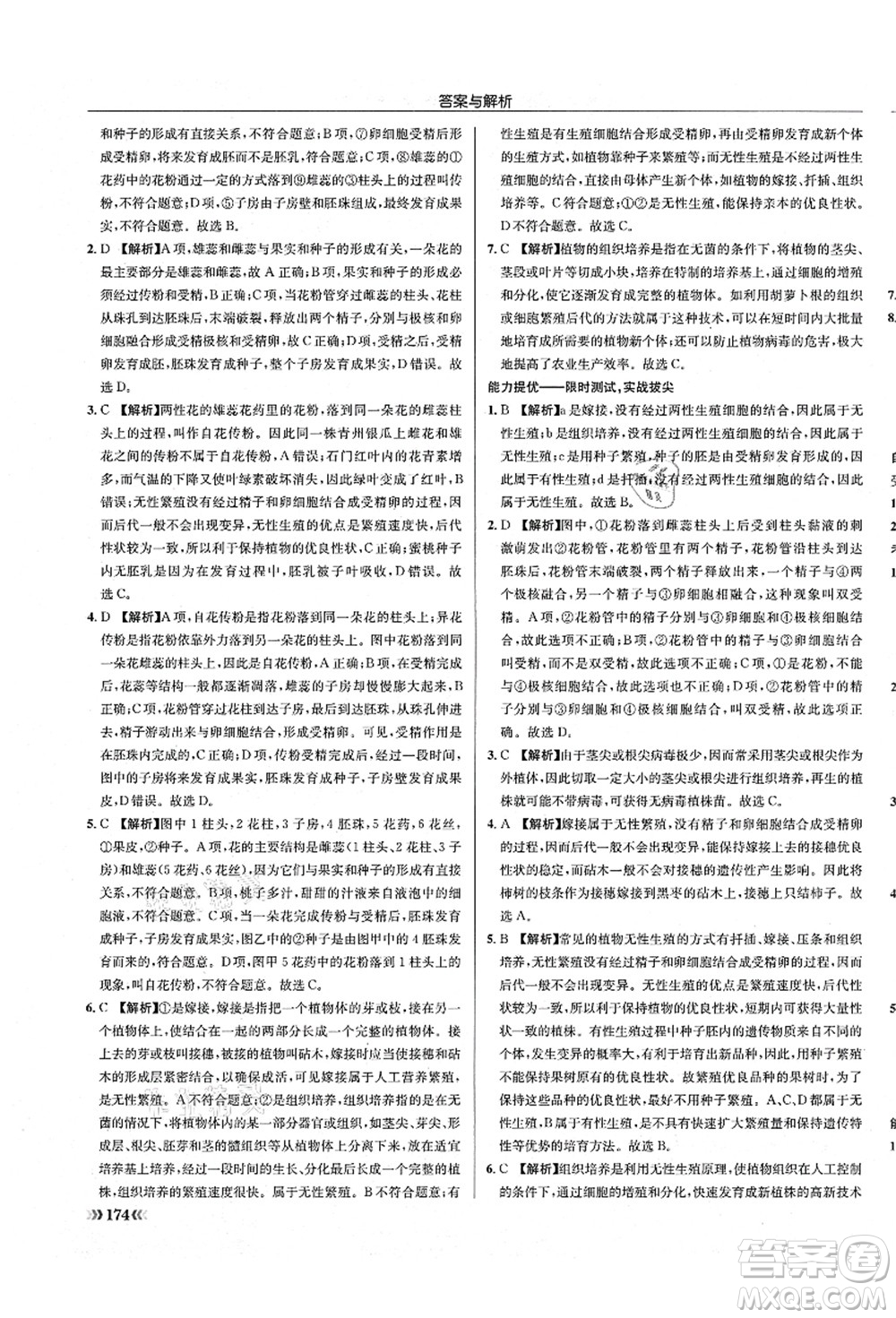 龍門書局2021啟東中學(xué)作業(yè)本八年級生物全一冊SK蘇科版答案