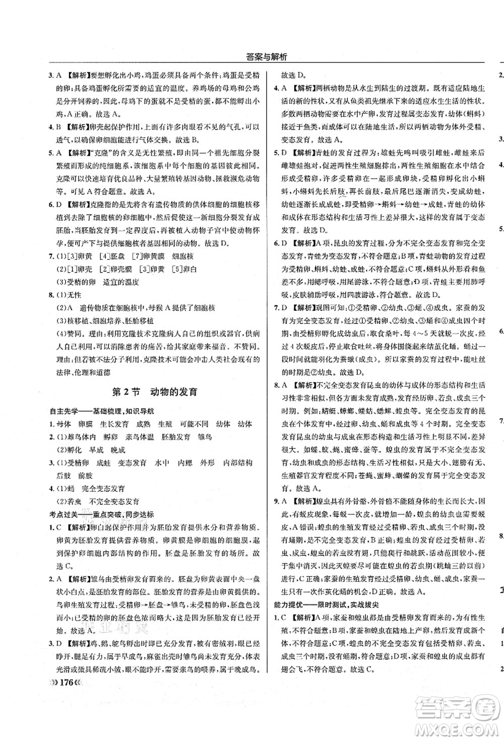 龍門書局2021啟東中學(xué)作業(yè)本八年級生物全一冊SK蘇科版答案