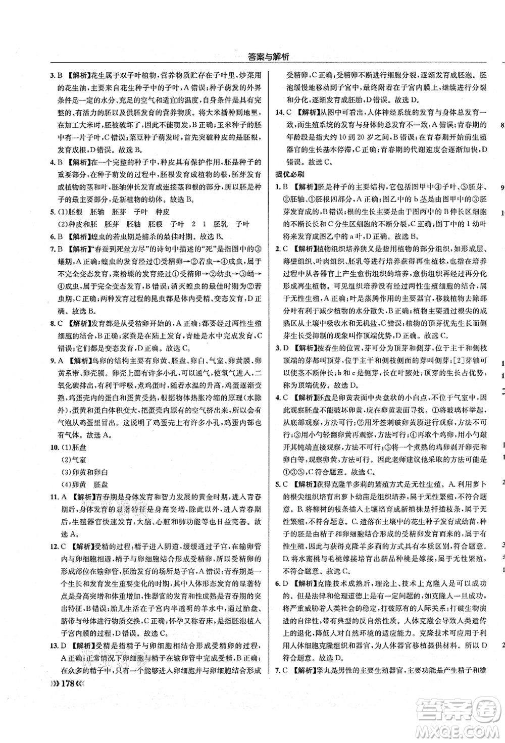 龍門書局2021啟東中學(xué)作業(yè)本八年級生物全一冊SK蘇科版答案