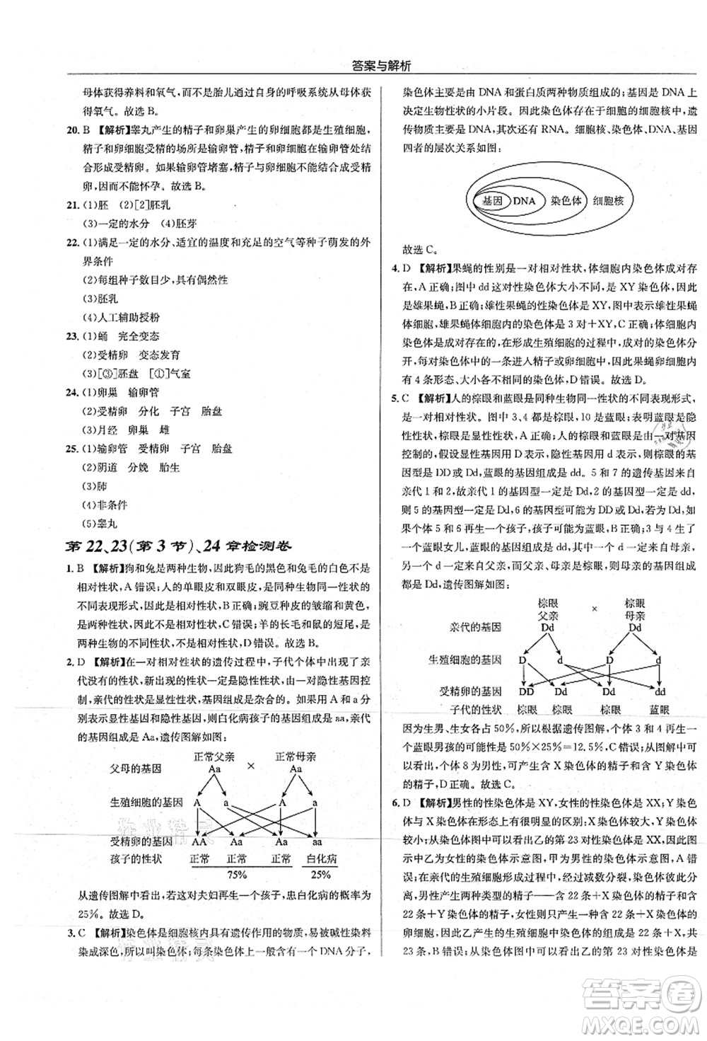 龍門書局2021啟東中學(xué)作業(yè)本八年級生物全一冊SK蘇科版答案