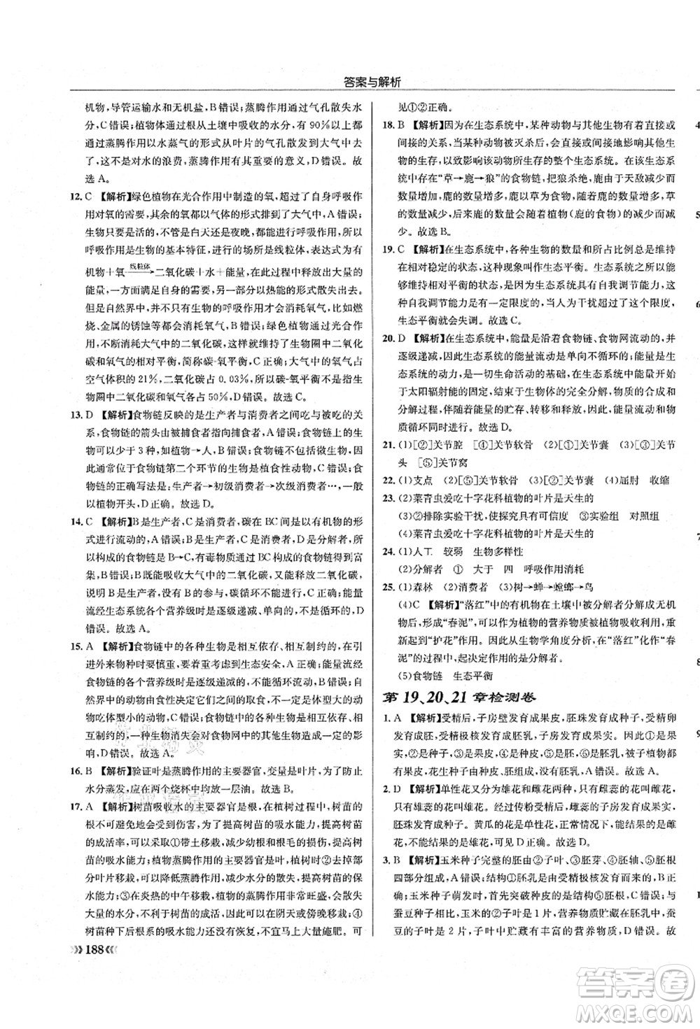 龍門書局2021啟東中學(xué)作業(yè)本八年級生物全一冊SK蘇科版答案