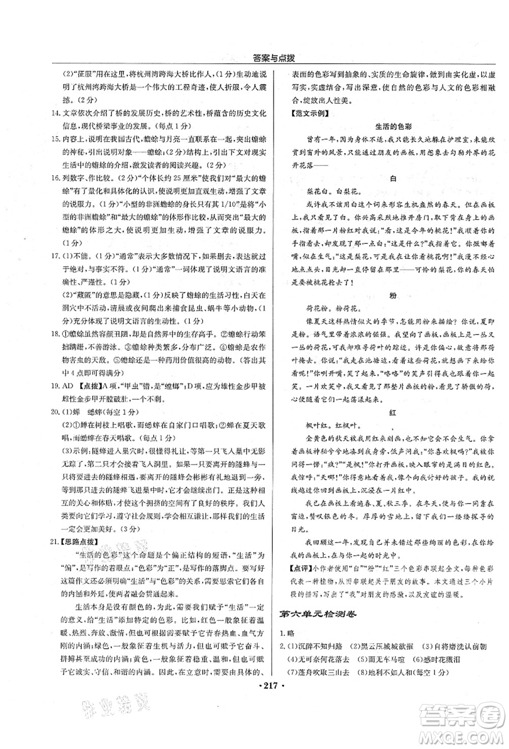 龍門書局2021啟東中學(xué)作業(yè)本八年級語文上冊R人教版宿遷專版答案