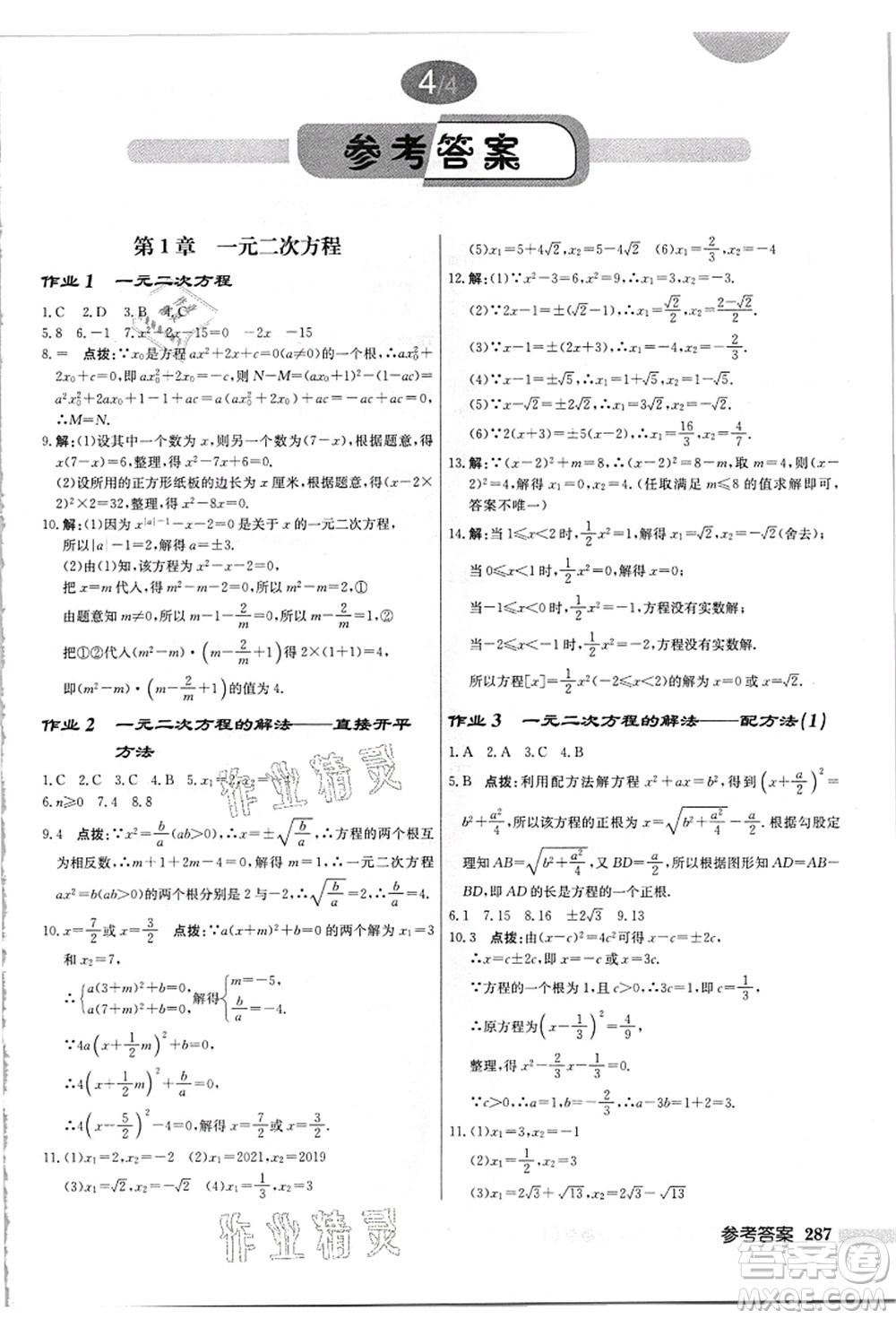 龍門(mén)書(shū)局2021啟東中學(xué)作業(yè)本九年級(jí)數(shù)學(xué)上冊(cè)JS江蘇版答案