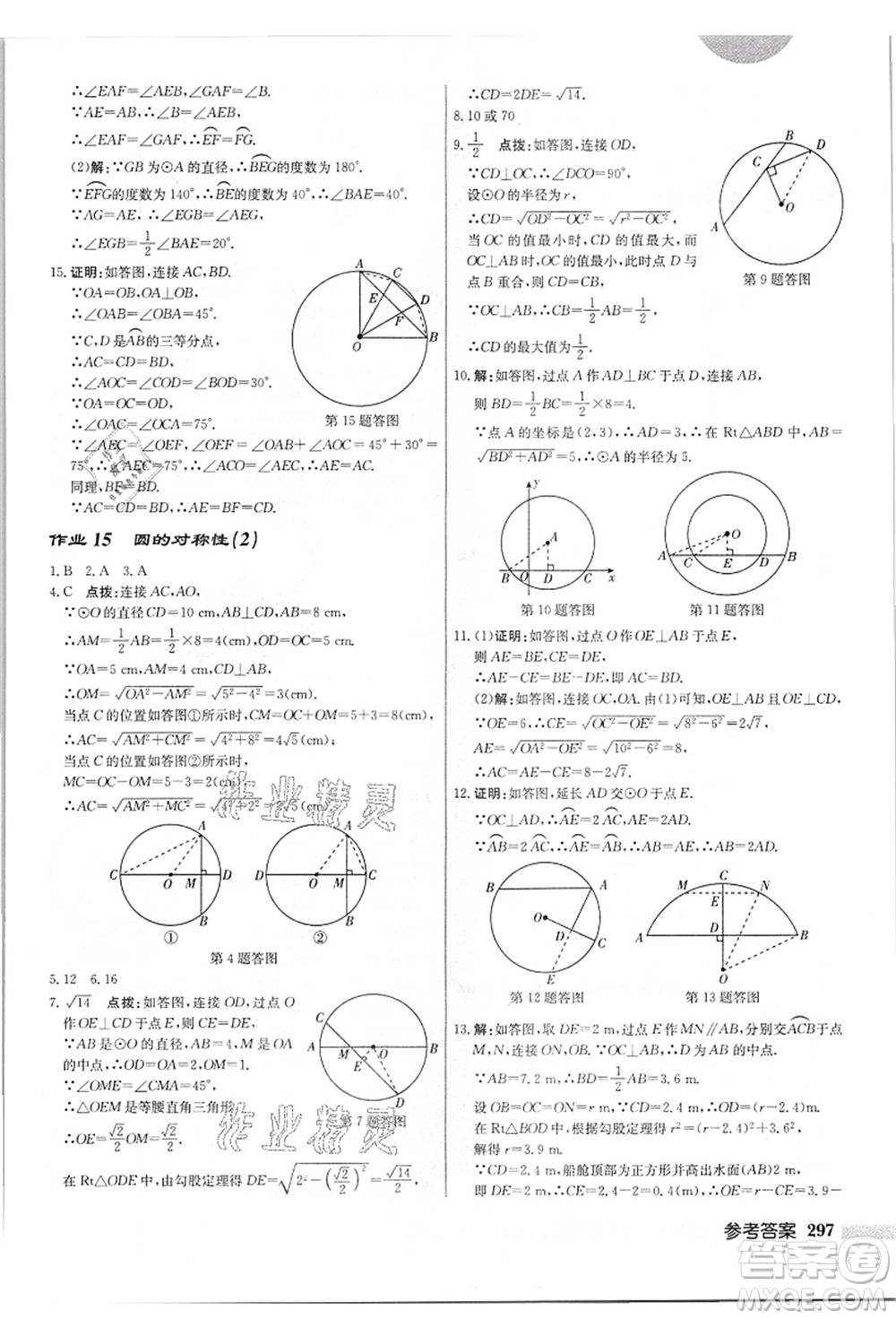 龍門(mén)書(shū)局2021啟東中學(xué)作業(yè)本九年級(jí)數(shù)學(xué)上冊(cè)JS江蘇版答案