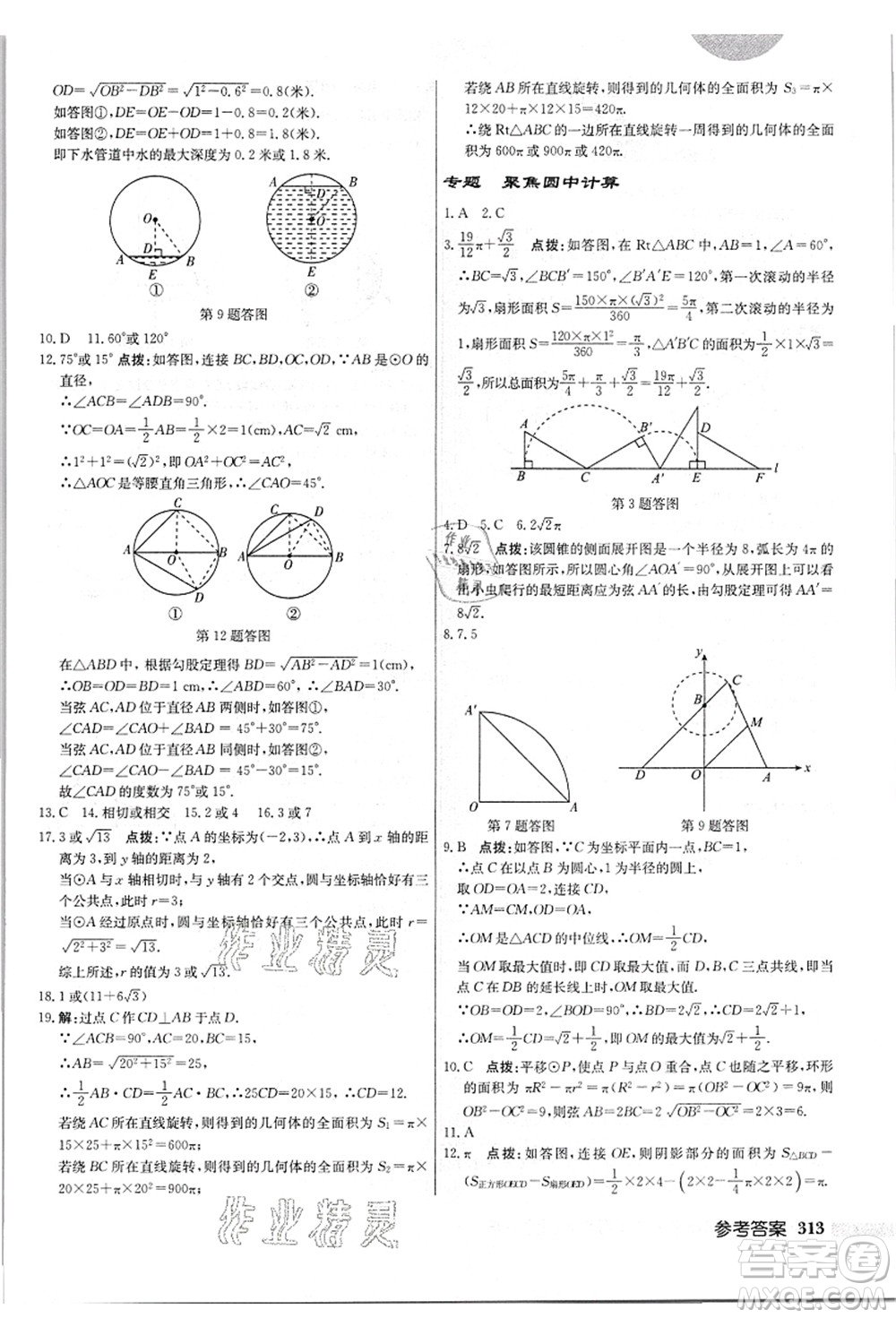 龍門(mén)書(shū)局2021啟東中學(xué)作業(yè)本九年級(jí)數(shù)學(xué)上冊(cè)JS江蘇版答案