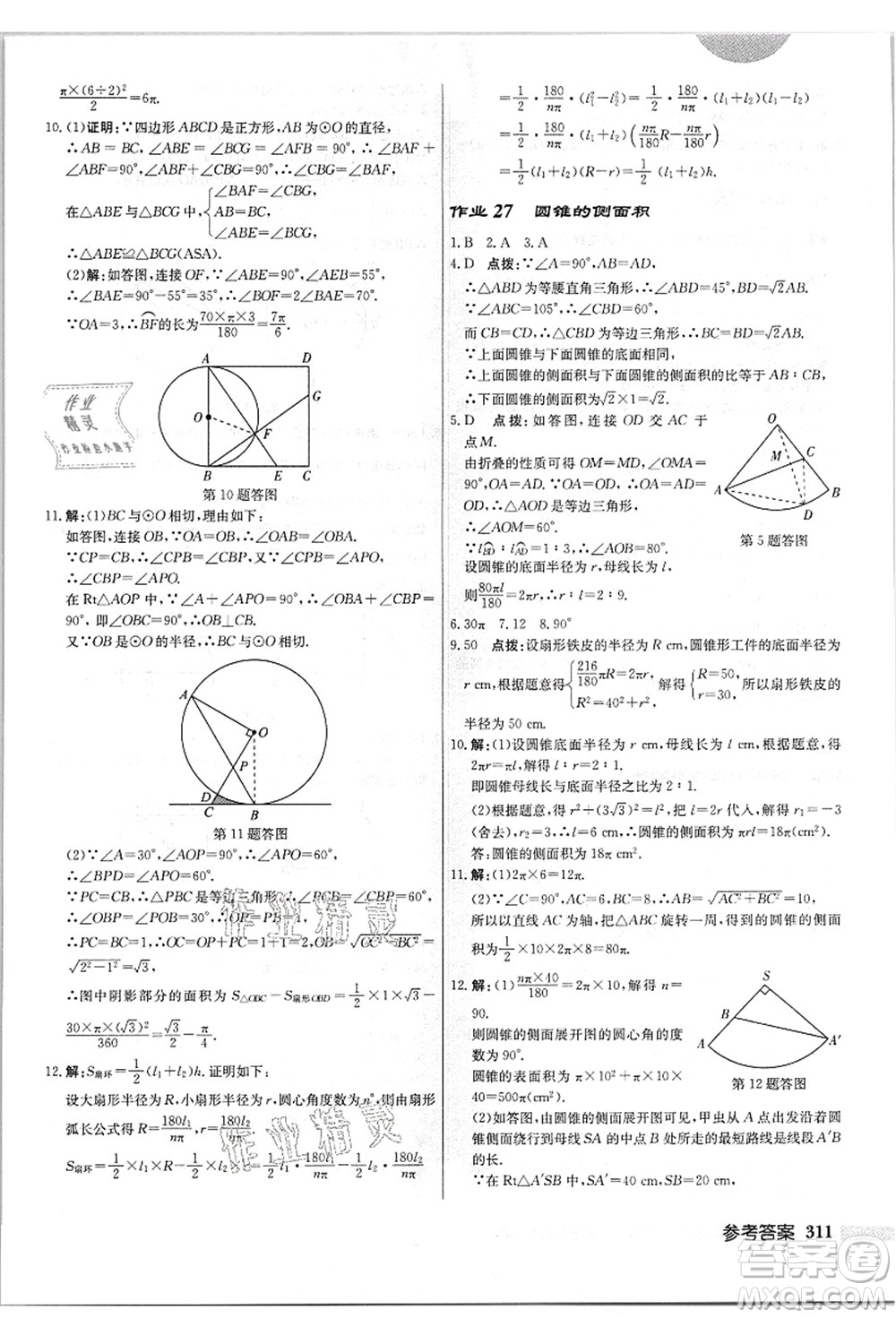 龍門(mén)書(shū)局2021啟東中學(xué)作業(yè)本九年級(jí)數(shù)學(xué)上冊(cè)JS江蘇版答案