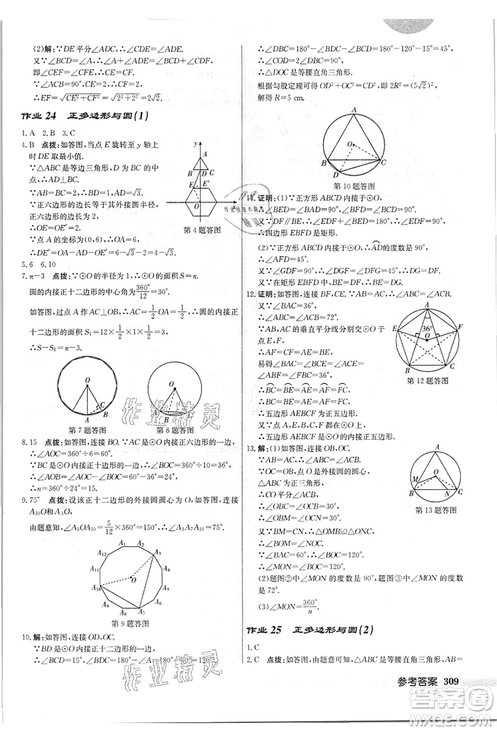 龍門(mén)書(shū)局2021啟東中學(xué)作業(yè)本九年級(jí)數(shù)學(xué)上冊(cè)JS江蘇版答案