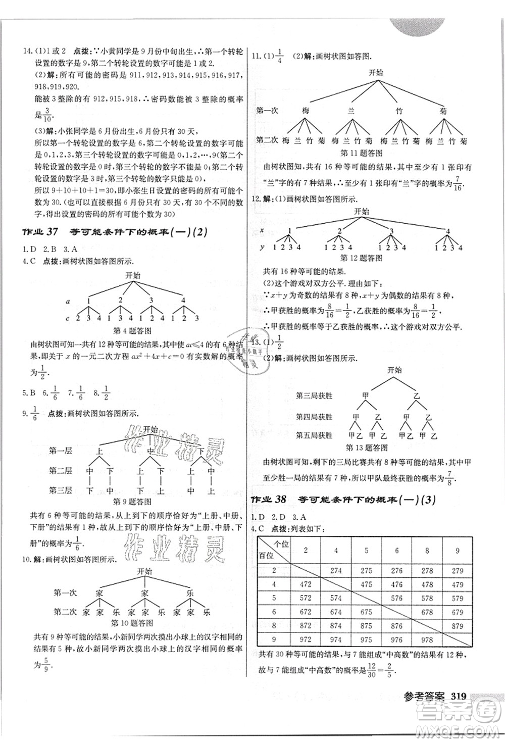 龍門(mén)書(shū)局2021啟東中學(xué)作業(yè)本九年級(jí)數(shù)學(xué)上冊(cè)JS江蘇版答案