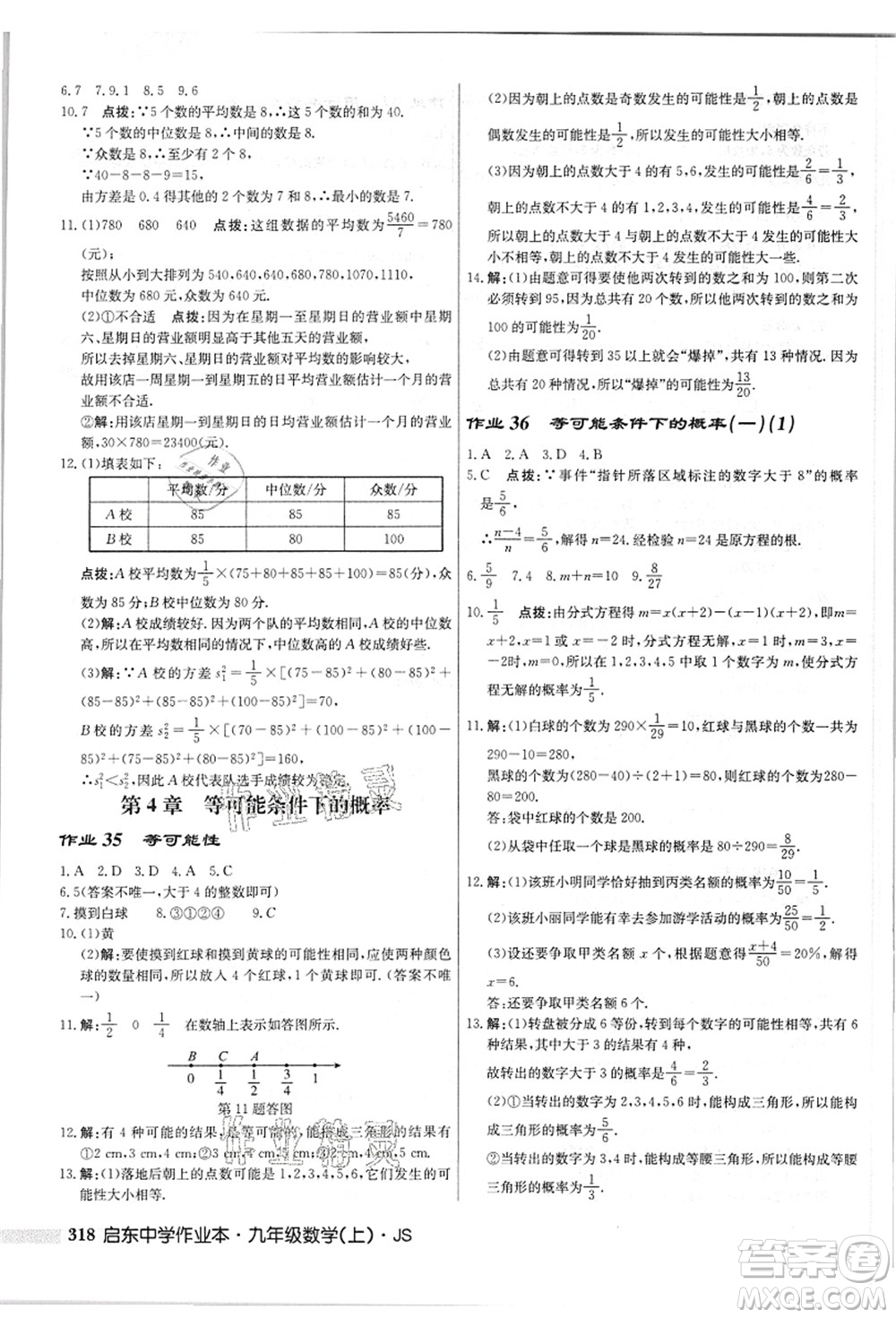 龍門(mén)書(shū)局2021啟東中學(xué)作業(yè)本九年級(jí)數(shù)學(xué)上冊(cè)JS江蘇版答案