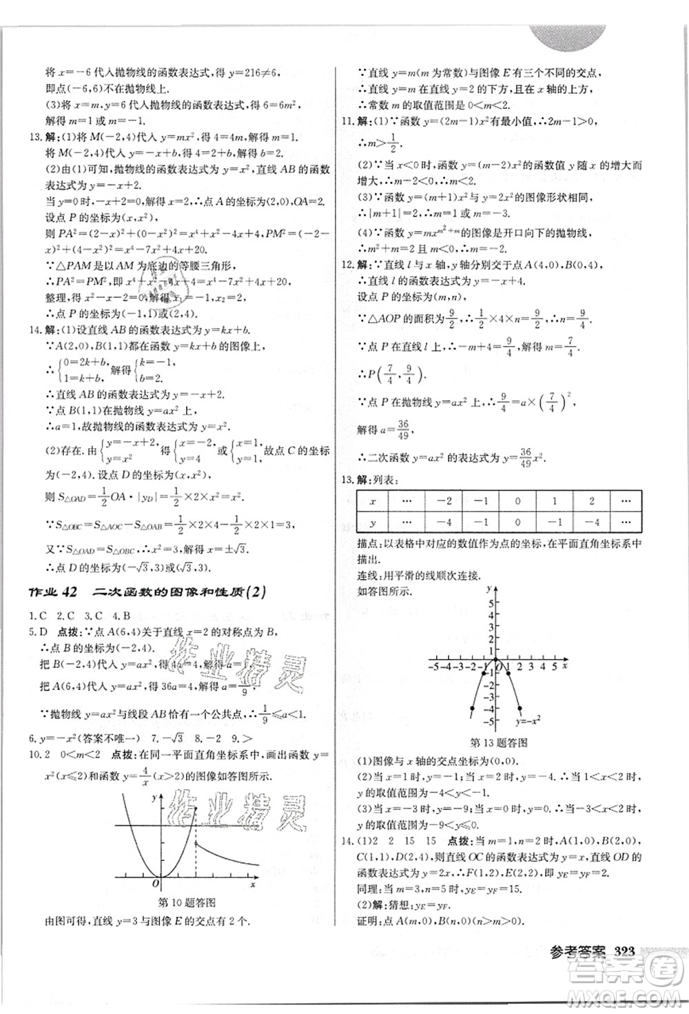 龍門(mén)書(shū)局2021啟東中學(xué)作業(yè)本九年級(jí)數(shù)學(xué)上冊(cè)JS江蘇版答案