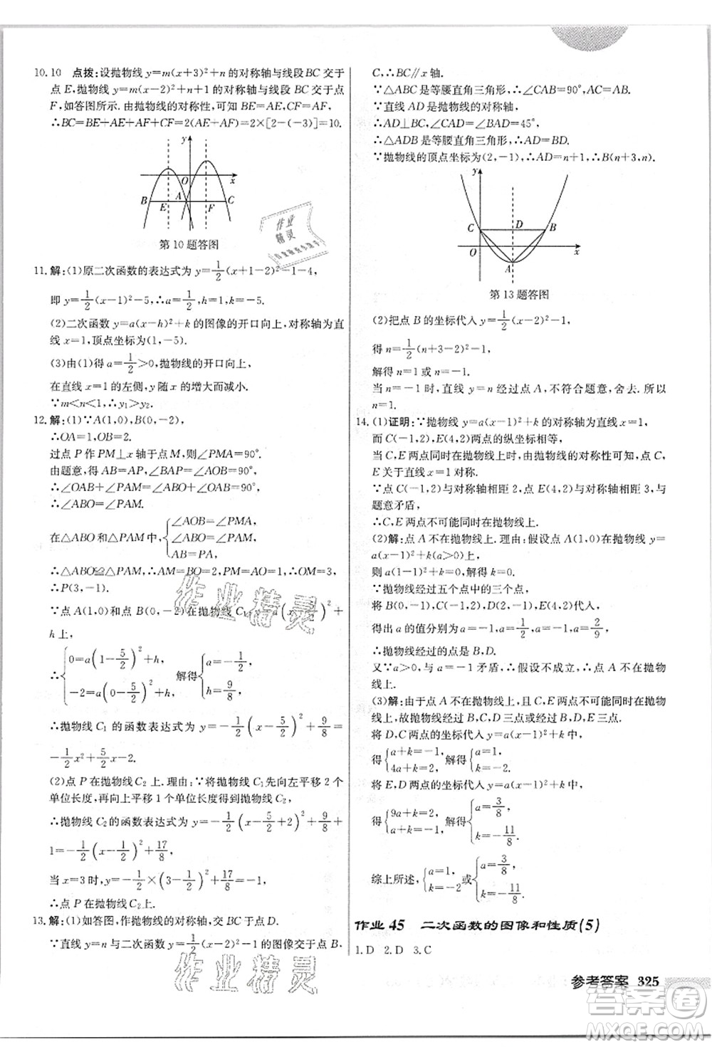 龍門(mén)書(shū)局2021啟東中學(xué)作業(yè)本九年級(jí)數(shù)學(xué)上冊(cè)JS江蘇版答案