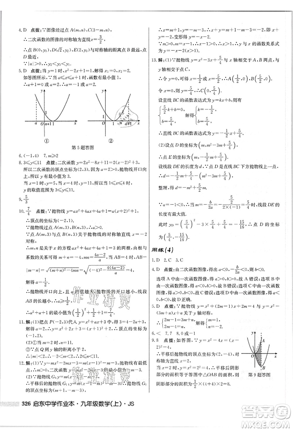 龍門(mén)書(shū)局2021啟東中學(xué)作業(yè)本九年級(jí)數(shù)學(xué)上冊(cè)JS江蘇版答案