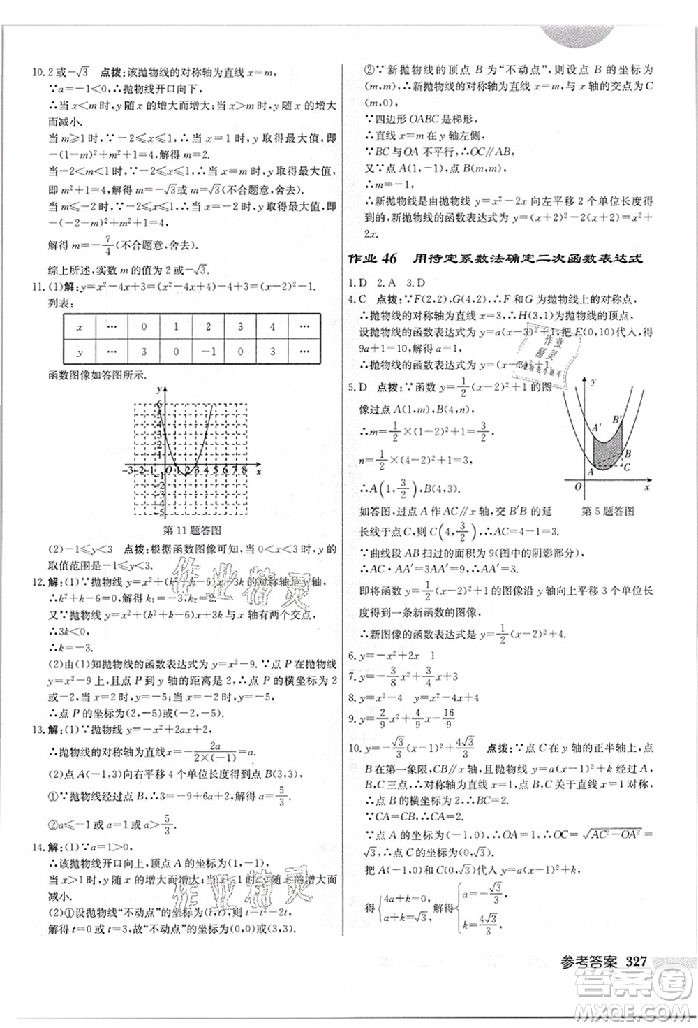 龍門(mén)書(shū)局2021啟東中學(xué)作業(yè)本九年級(jí)數(shù)學(xué)上冊(cè)JS江蘇版答案