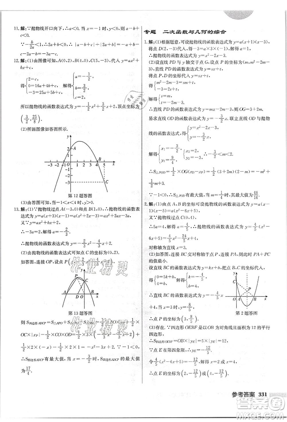 龍門(mén)書(shū)局2021啟東中學(xué)作業(yè)本九年級(jí)數(shù)學(xué)上冊(cè)JS江蘇版答案