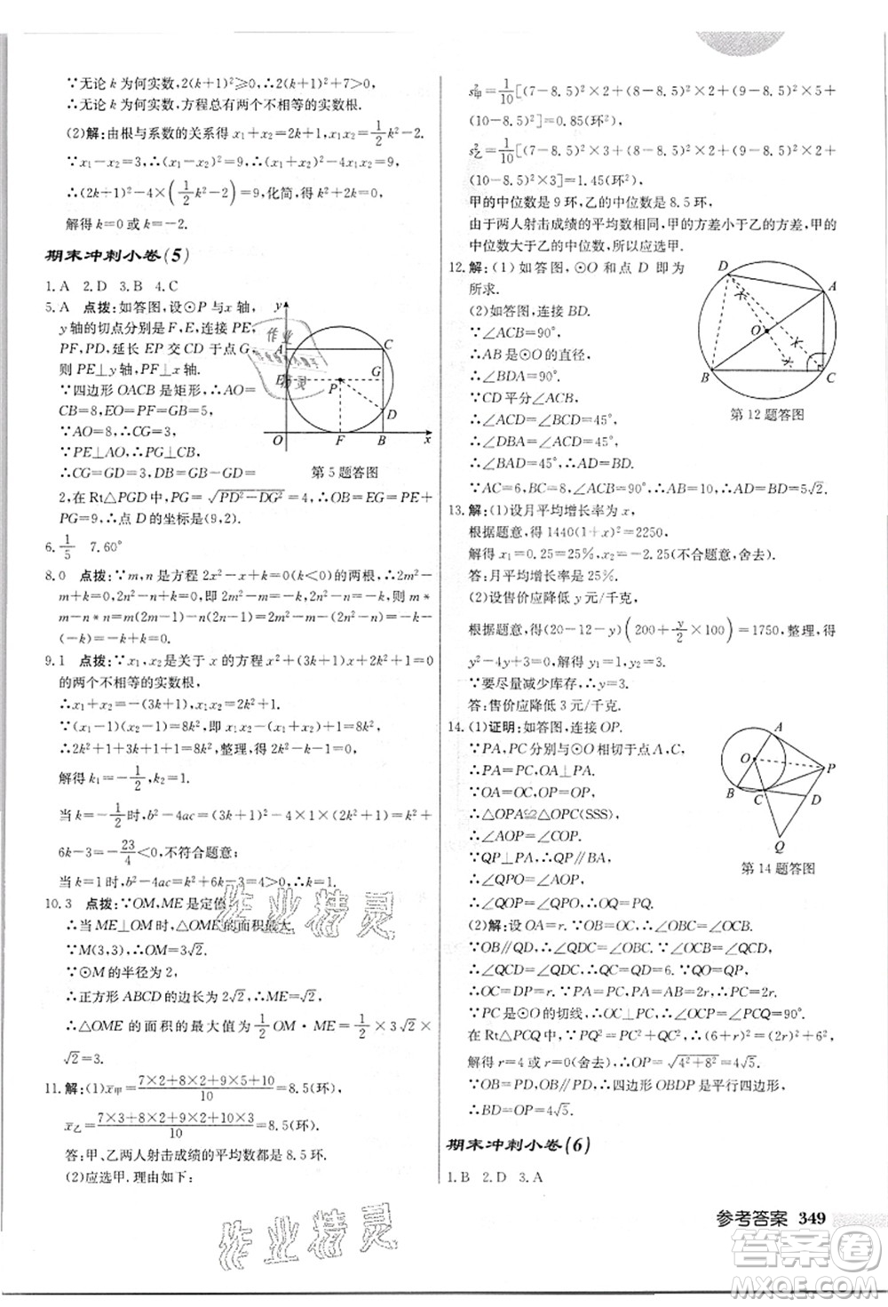 龍門(mén)書(shū)局2021啟東中學(xué)作業(yè)本九年級(jí)數(shù)學(xué)上冊(cè)JS江蘇版答案