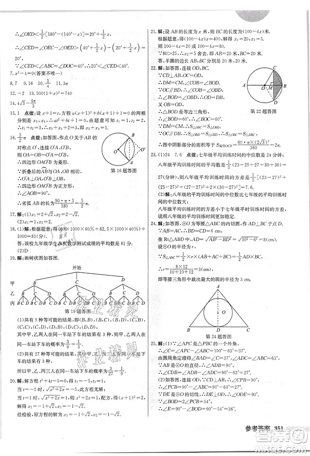 龍門(mén)書(shū)局2021啟東中學(xué)作業(yè)本九年級(jí)數(shù)學(xué)上冊(cè)JS江蘇版答案