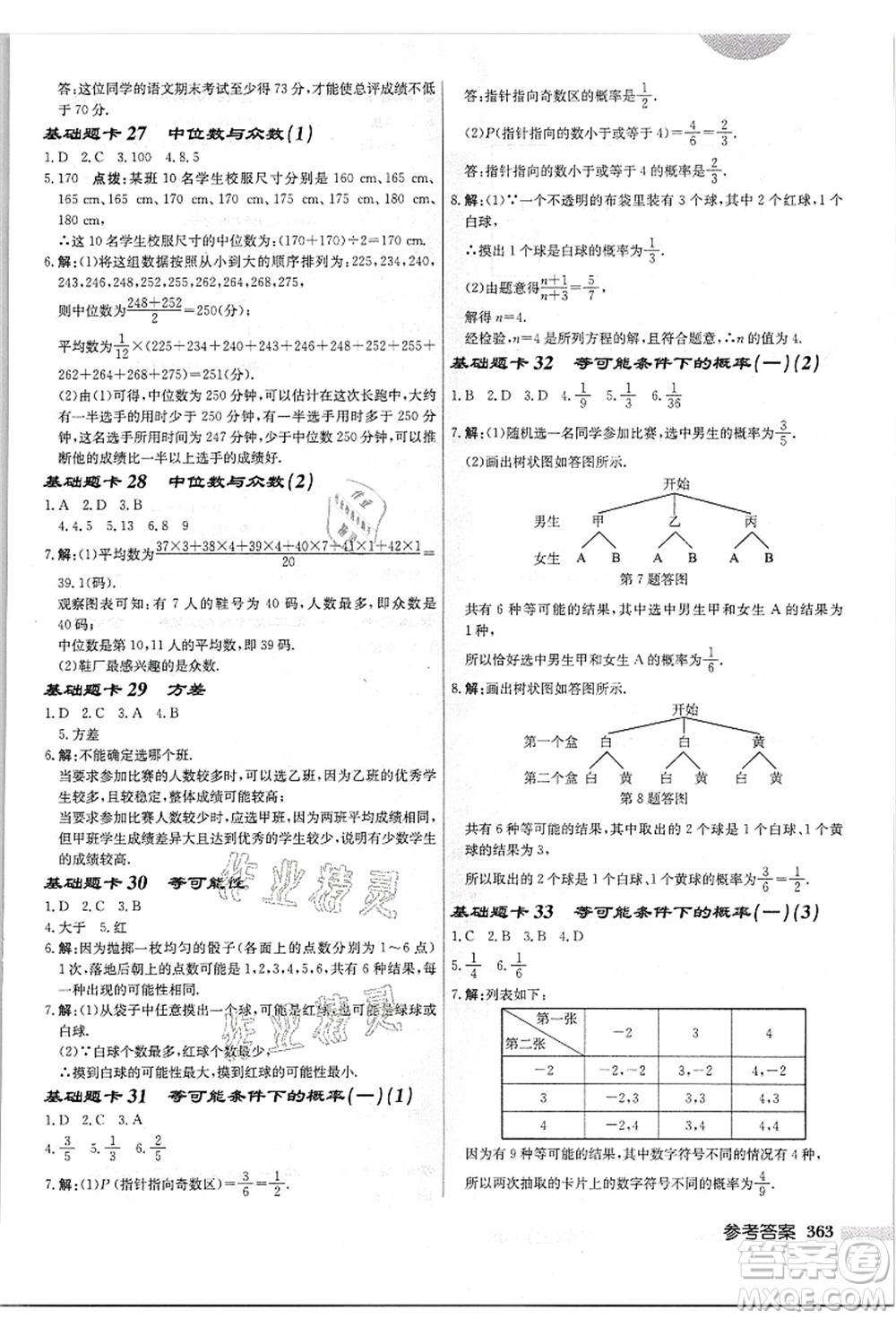 龍門(mén)書(shū)局2021啟東中學(xué)作業(yè)本九年級(jí)數(shù)學(xué)上冊(cè)JS江蘇版答案