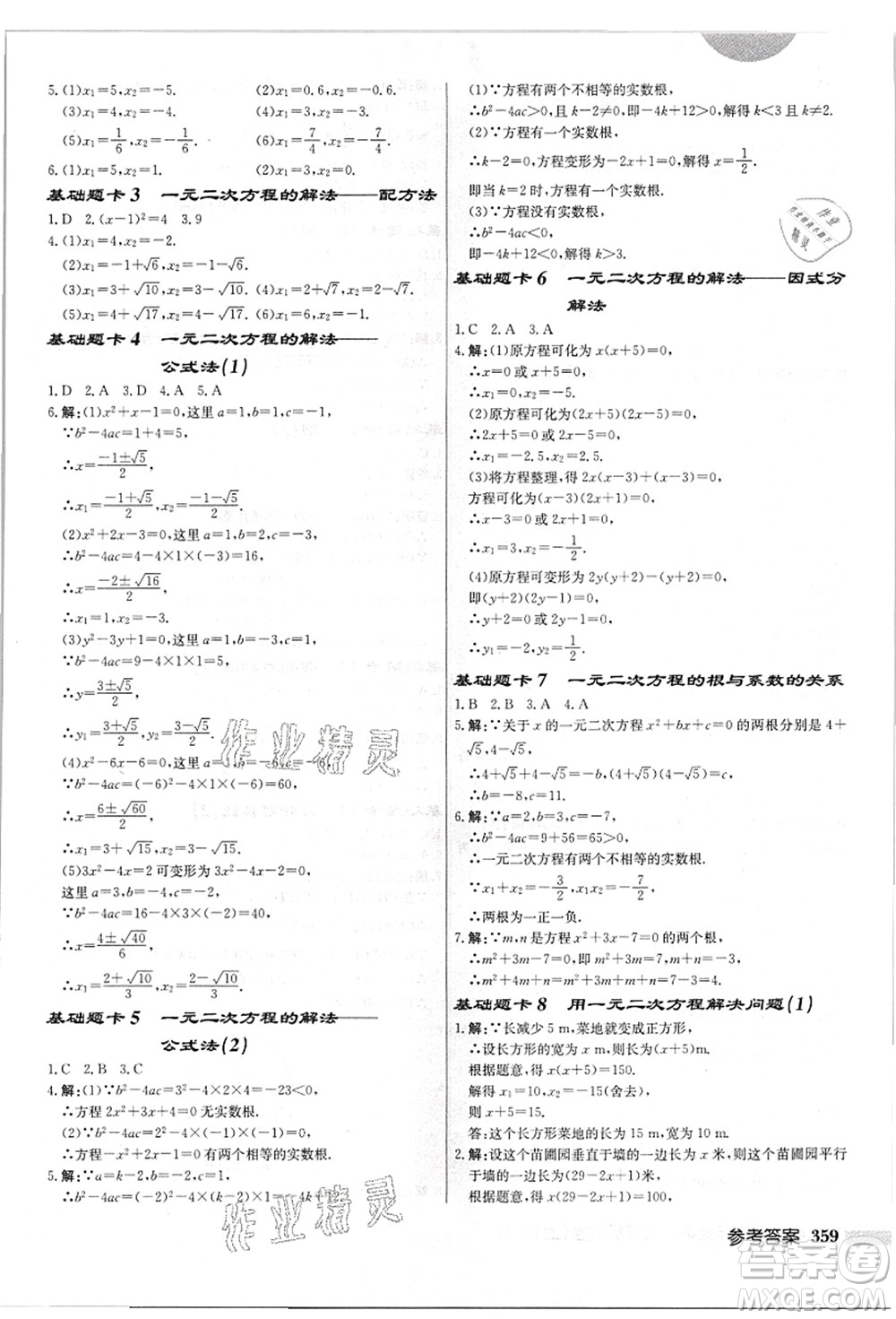 龍門(mén)書(shū)局2021啟東中學(xué)作業(yè)本九年級(jí)數(shù)學(xué)上冊(cè)JS江蘇版答案