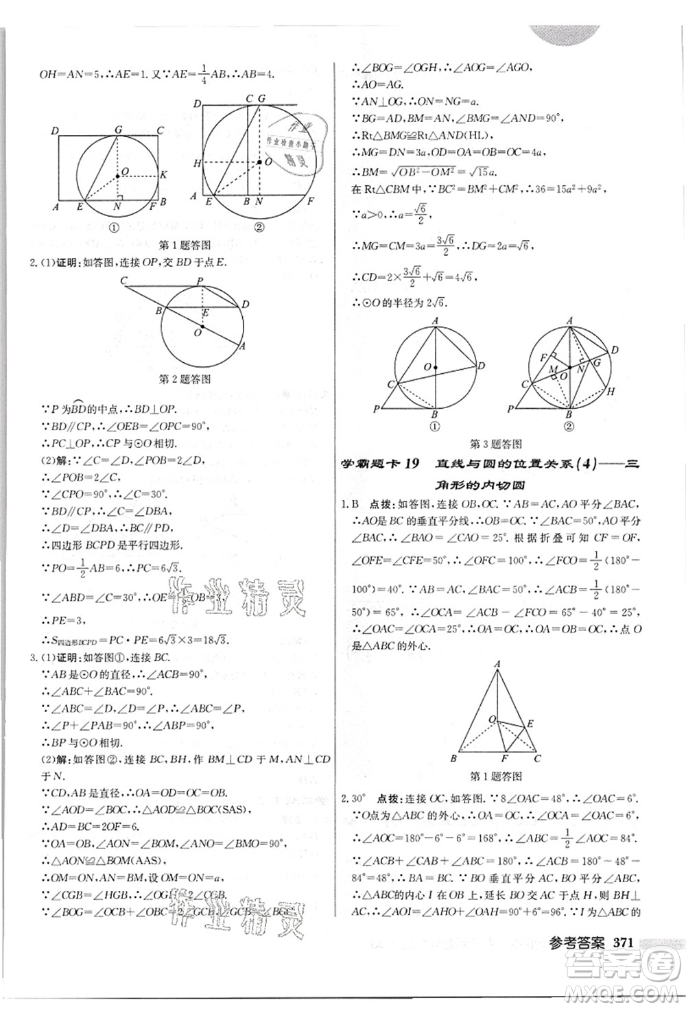 龍門(mén)書(shū)局2021啟東中學(xué)作業(yè)本九年級(jí)數(shù)學(xué)上冊(cè)JS江蘇版答案