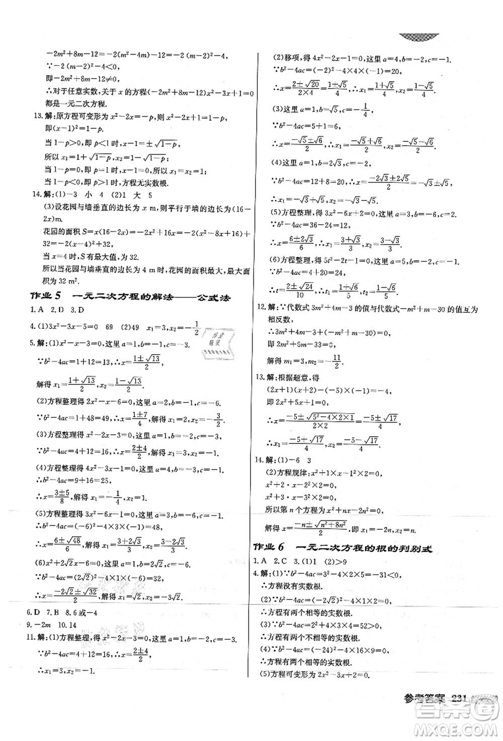 龍門書(shū)局2021啟東中學(xué)作業(yè)本九年級(jí)數(shù)學(xué)上冊(cè)JS江蘇版徐州專版答案