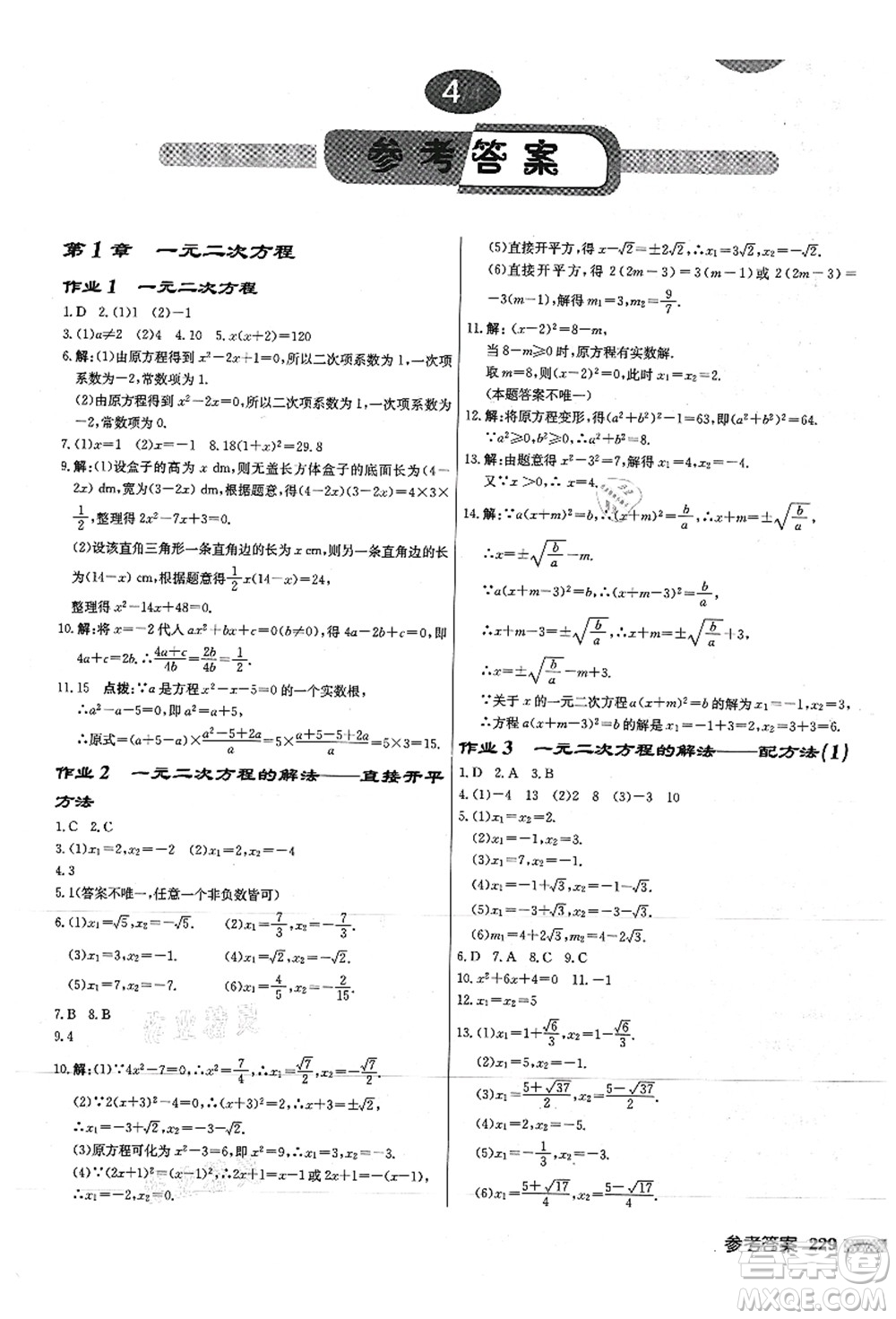 龍門書(shū)局2021啟東中學(xué)作業(yè)本九年級(jí)數(shù)學(xué)上冊(cè)JS江蘇版徐州專版答案