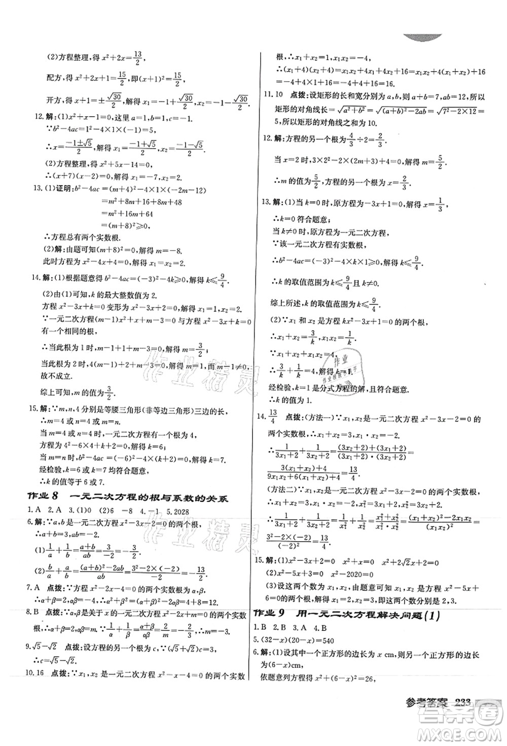 龍門書(shū)局2021啟東中學(xué)作業(yè)本九年級(jí)數(shù)學(xué)上冊(cè)JS江蘇版徐州專版答案