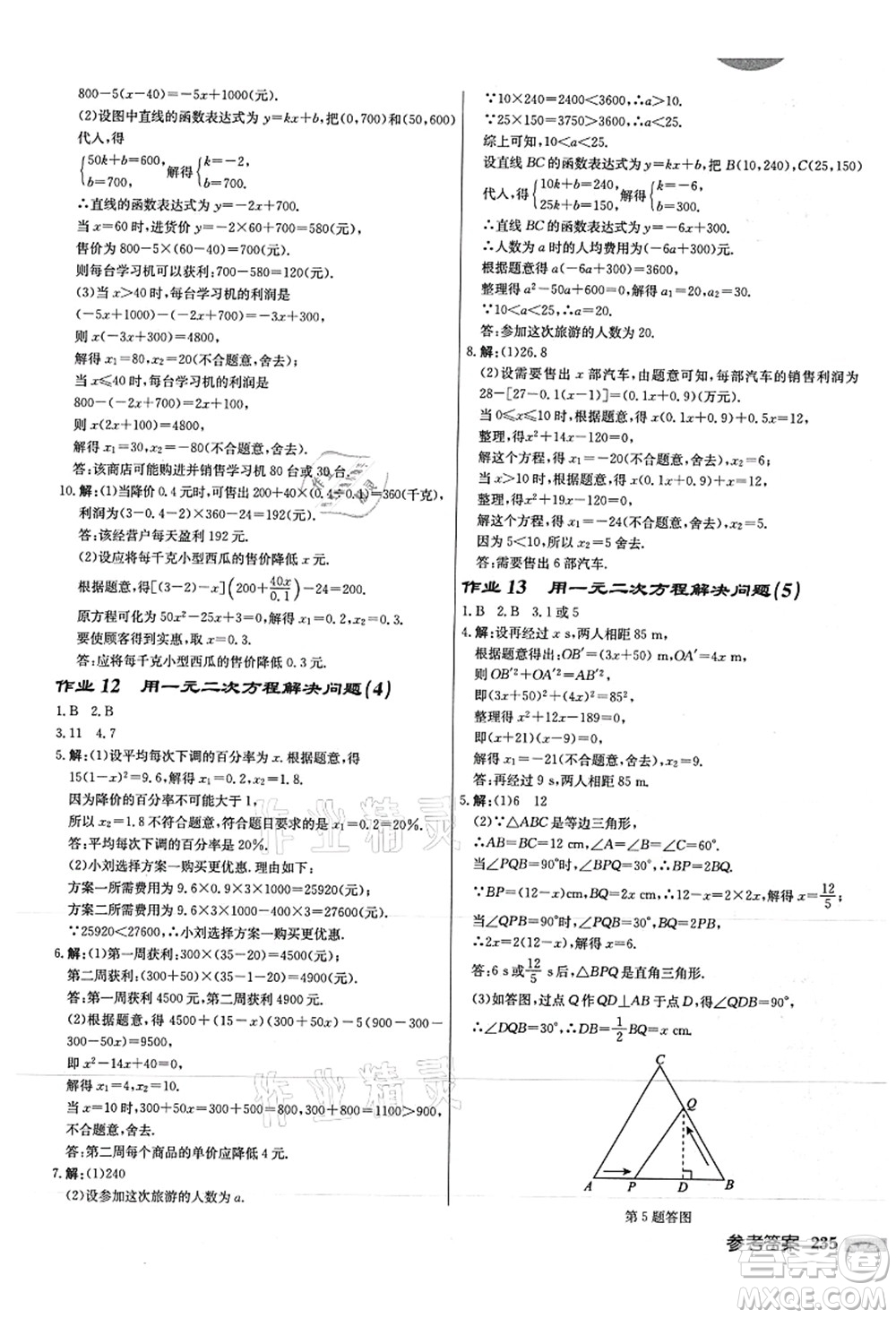 龍門書(shū)局2021啟東中學(xué)作業(yè)本九年級(jí)數(shù)學(xué)上冊(cè)JS江蘇版徐州專版答案