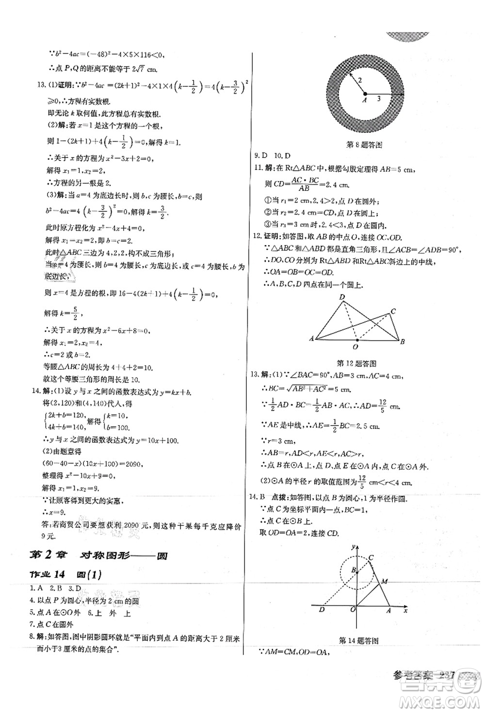 龍門書(shū)局2021啟東中學(xué)作業(yè)本九年級(jí)數(shù)學(xué)上冊(cè)JS江蘇版徐州專版答案