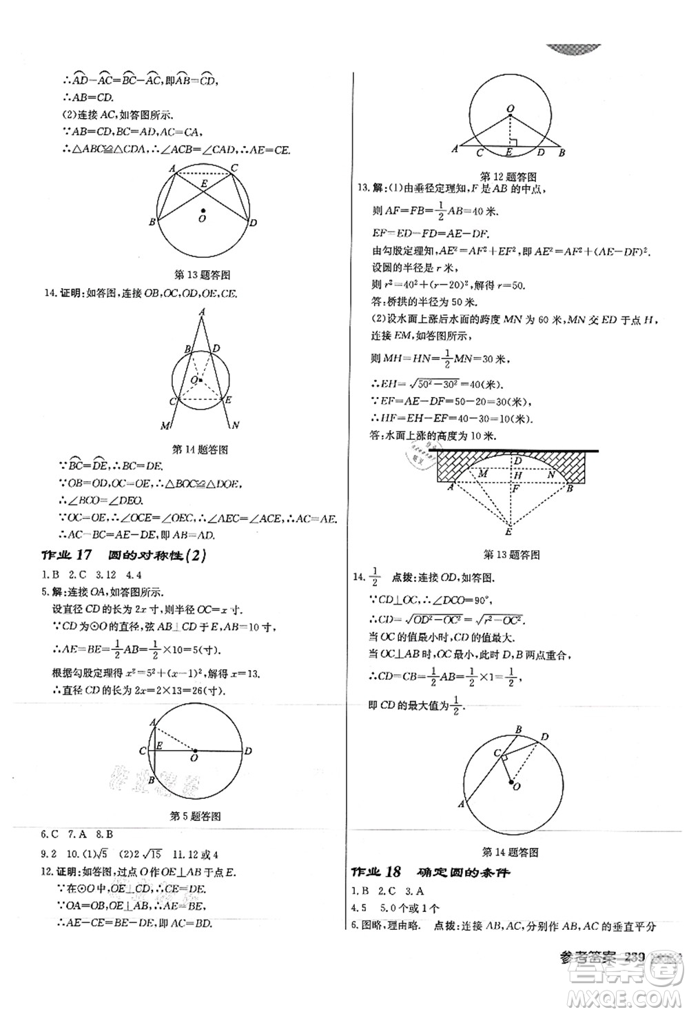 龍門書(shū)局2021啟東中學(xué)作業(yè)本九年級(jí)數(shù)學(xué)上冊(cè)JS江蘇版徐州專版答案