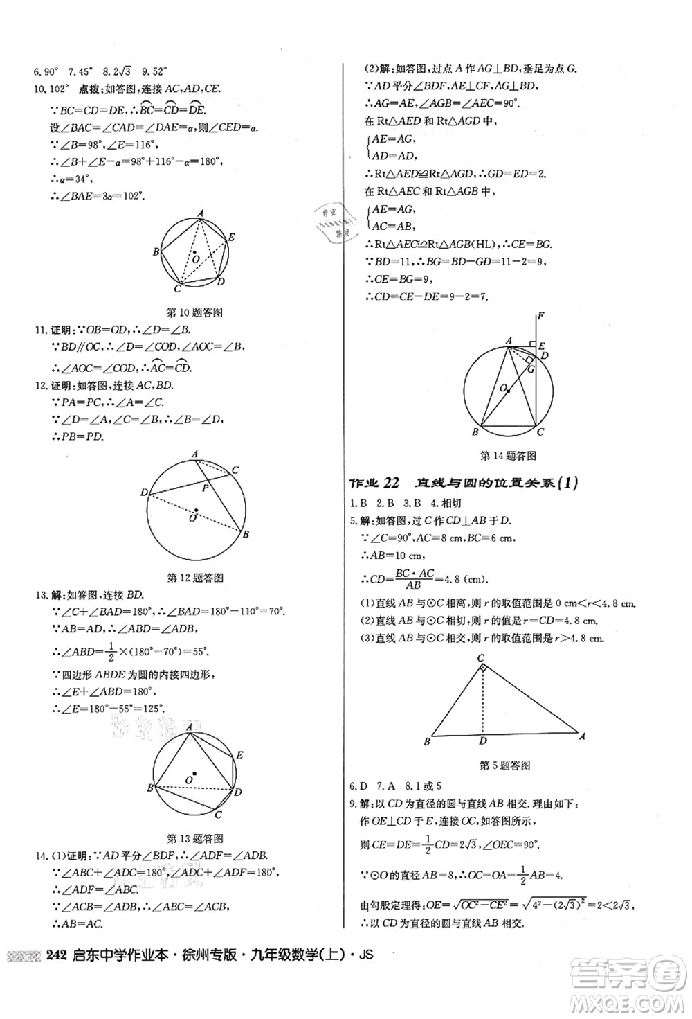 龍門書(shū)局2021啟東中學(xué)作業(yè)本九年級(jí)數(shù)學(xué)上冊(cè)JS江蘇版徐州專版答案