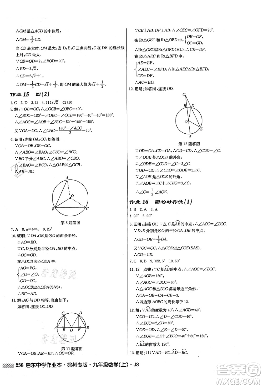 龍門書(shū)局2021啟東中學(xué)作業(yè)本九年級(jí)數(shù)學(xué)上冊(cè)JS江蘇版徐州專版答案