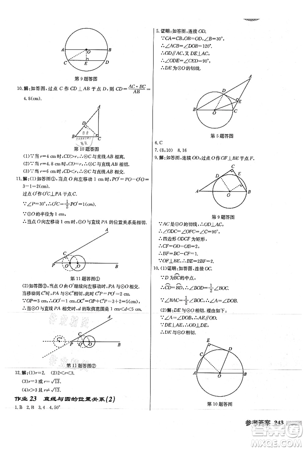 龍門書(shū)局2021啟東中學(xué)作業(yè)本九年級(jí)數(shù)學(xué)上冊(cè)JS江蘇版徐州專版答案