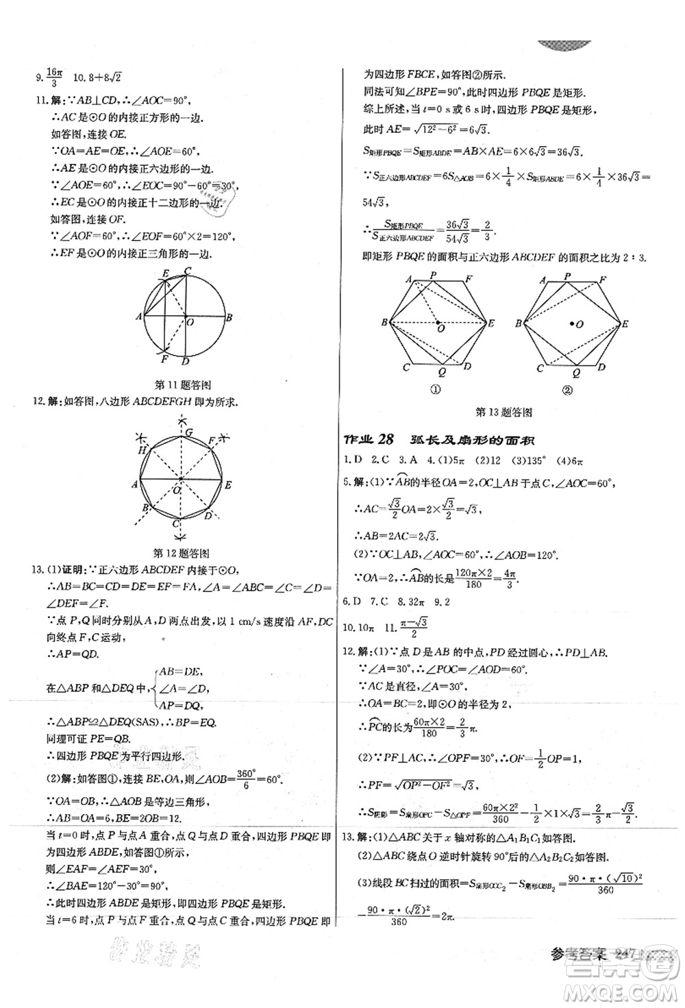 龍門書(shū)局2021啟東中學(xué)作業(yè)本九年級(jí)數(shù)學(xué)上冊(cè)JS江蘇版徐州專版答案