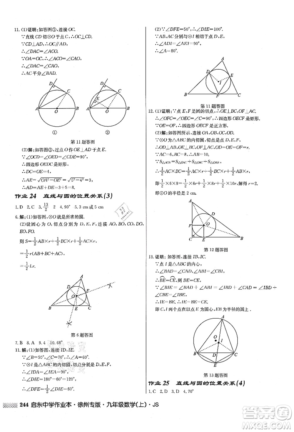 龍門書(shū)局2021啟東中學(xué)作業(yè)本九年級(jí)數(shù)學(xué)上冊(cè)JS江蘇版徐州專版答案