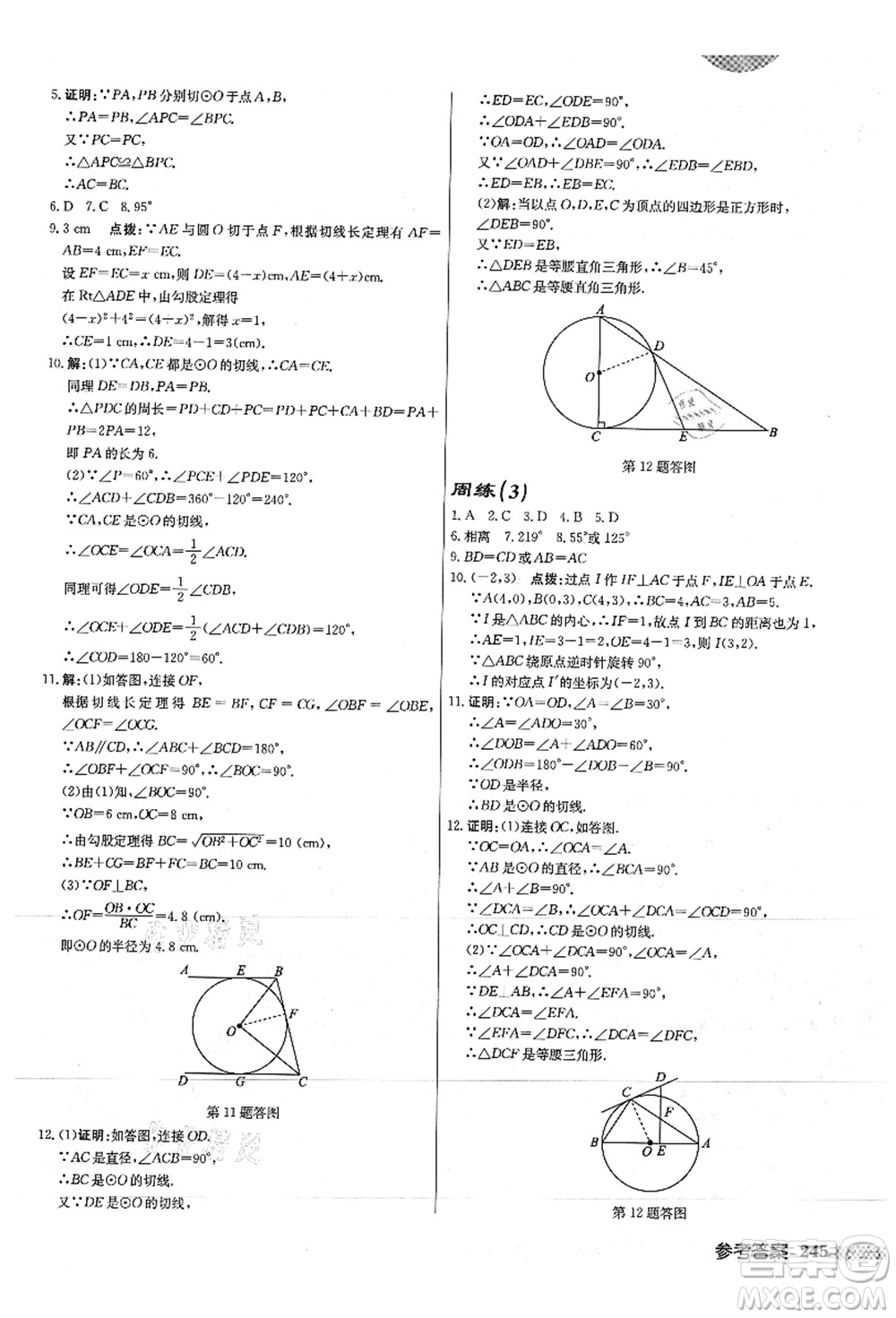 龍門書(shū)局2021啟東中學(xué)作業(yè)本九年級(jí)數(shù)學(xué)上冊(cè)JS江蘇版徐州專版答案