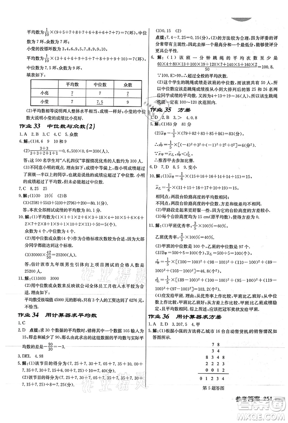 龍門書(shū)局2021啟東中學(xué)作業(yè)本九年級(jí)數(shù)學(xué)上冊(cè)JS江蘇版徐州專版答案