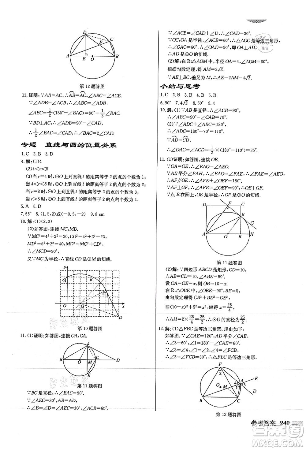 龍門書(shū)局2021啟東中學(xué)作業(yè)本九年級(jí)數(shù)學(xué)上冊(cè)JS江蘇版徐州專版答案