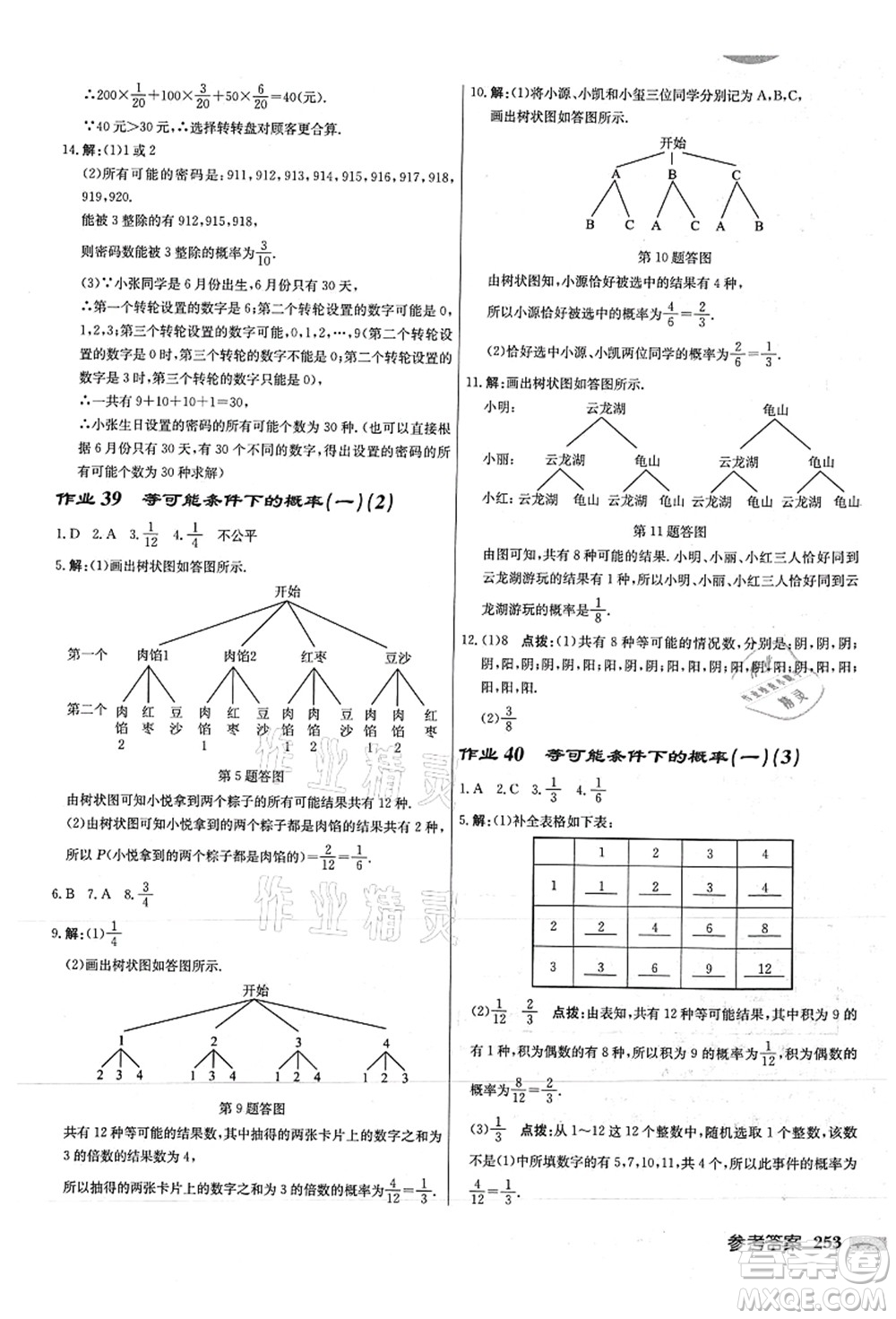 龍門書(shū)局2021啟東中學(xué)作業(yè)本九年級(jí)數(shù)學(xué)上冊(cè)JS江蘇版徐州專版答案