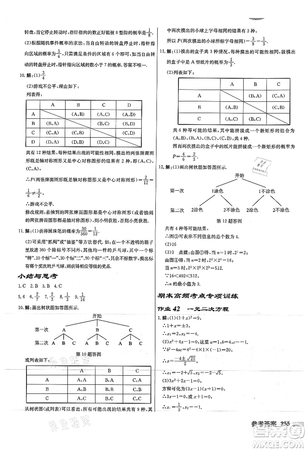 龍門書(shū)局2021啟東中學(xué)作業(yè)本九年級(jí)數(shù)學(xué)上冊(cè)JS江蘇版徐州專版答案