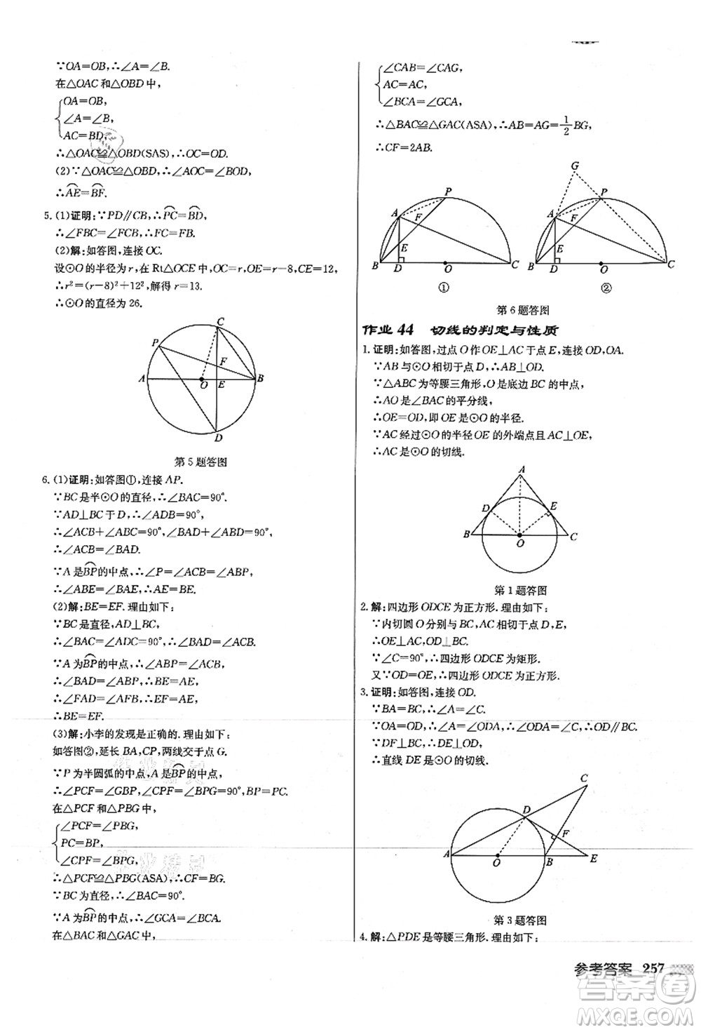 龍門書(shū)局2021啟東中學(xué)作業(yè)本九年級(jí)數(shù)學(xué)上冊(cè)JS江蘇版徐州專版答案