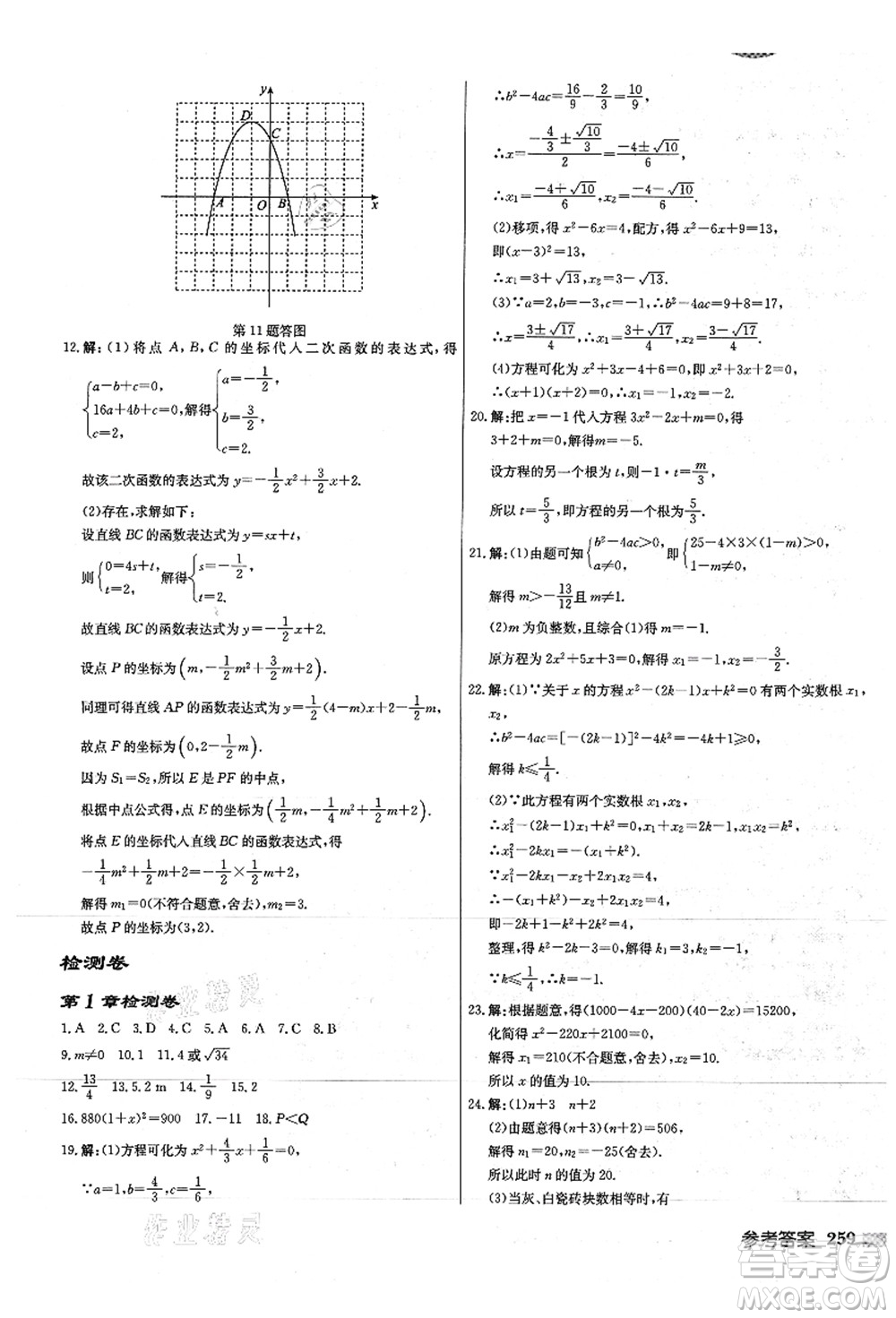 龍門書(shū)局2021啟東中學(xué)作業(yè)本九年級(jí)數(shù)學(xué)上冊(cè)JS江蘇版徐州專版答案