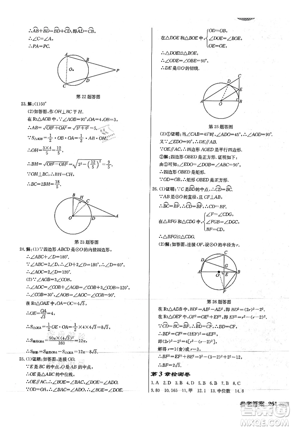 龍門書(shū)局2021啟東中學(xué)作業(yè)本九年級(jí)數(shù)學(xué)上冊(cè)JS江蘇版徐州專版答案