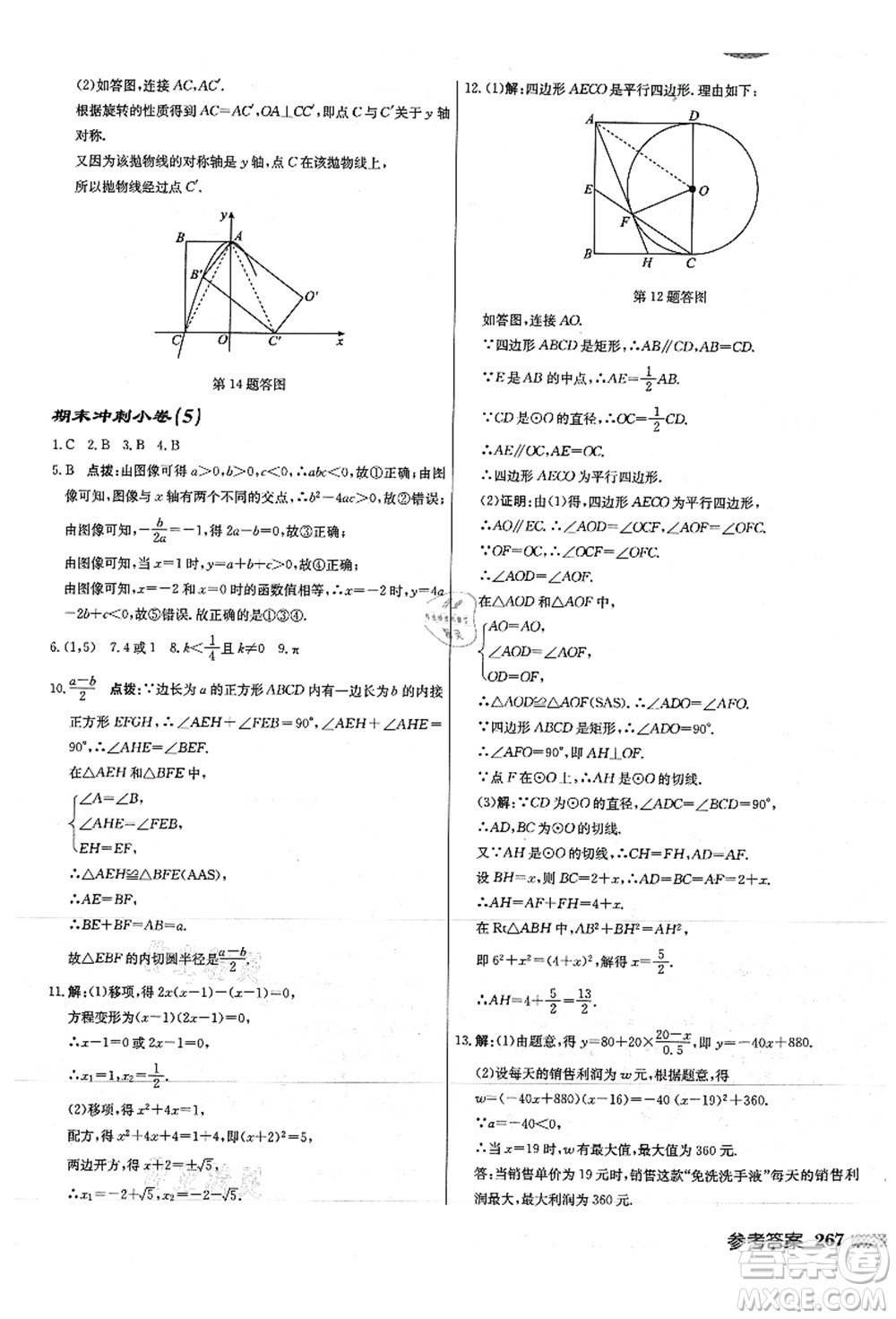 龍門書(shū)局2021啟東中學(xué)作業(yè)本九年級(jí)數(shù)學(xué)上冊(cè)JS江蘇版徐州專版答案