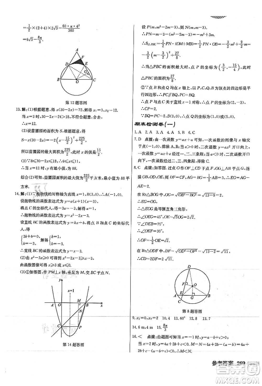 龍門書(shū)局2021啟東中學(xué)作業(yè)本九年級(jí)數(shù)學(xué)上冊(cè)JS江蘇版徐州專版答案